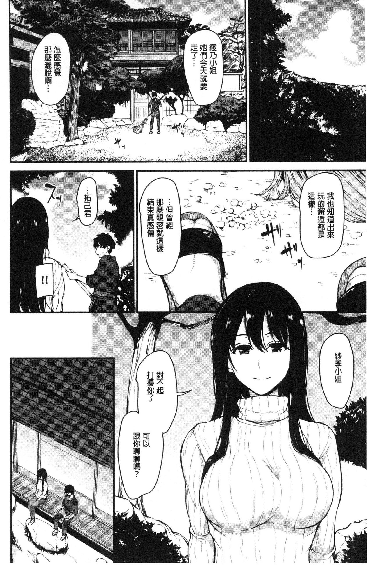 [立花オミナ] ゆけむりハーレム物語 [中国翻訳]