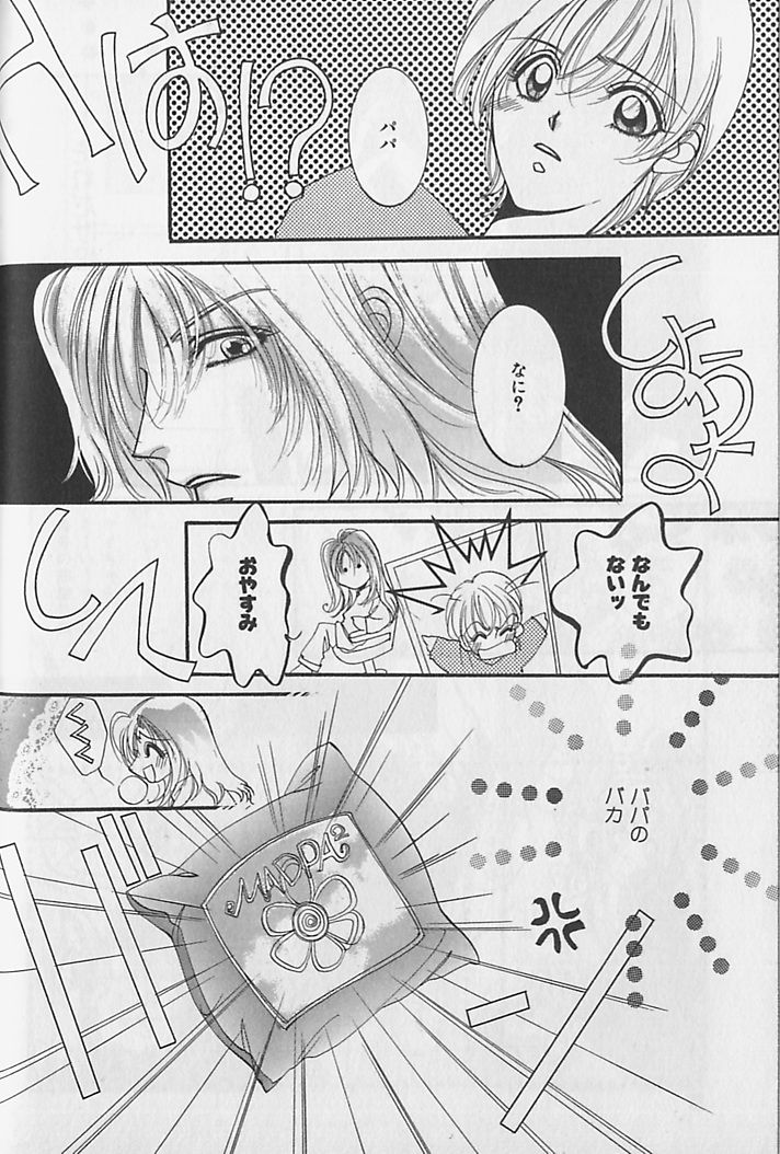 [CHI-RAN] I WANT パパ