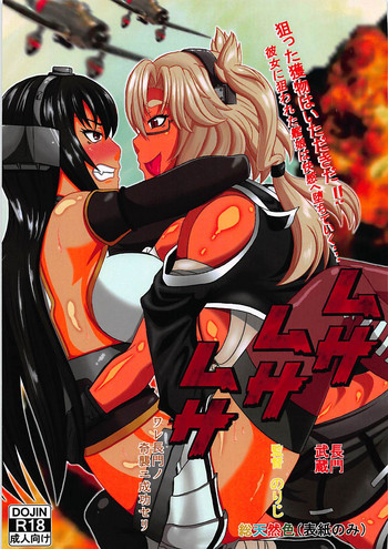 (C89) [じのり屋 (のりじ)] ムサムサムサ (艦隊これくしょん -艦これ-)