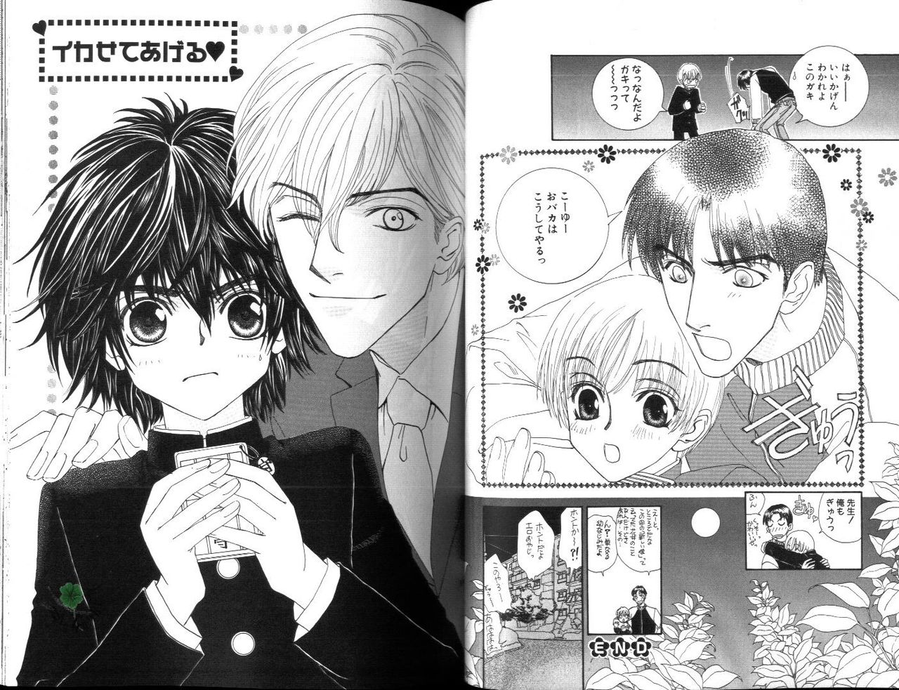 [しおせ順。] イカセてあげる