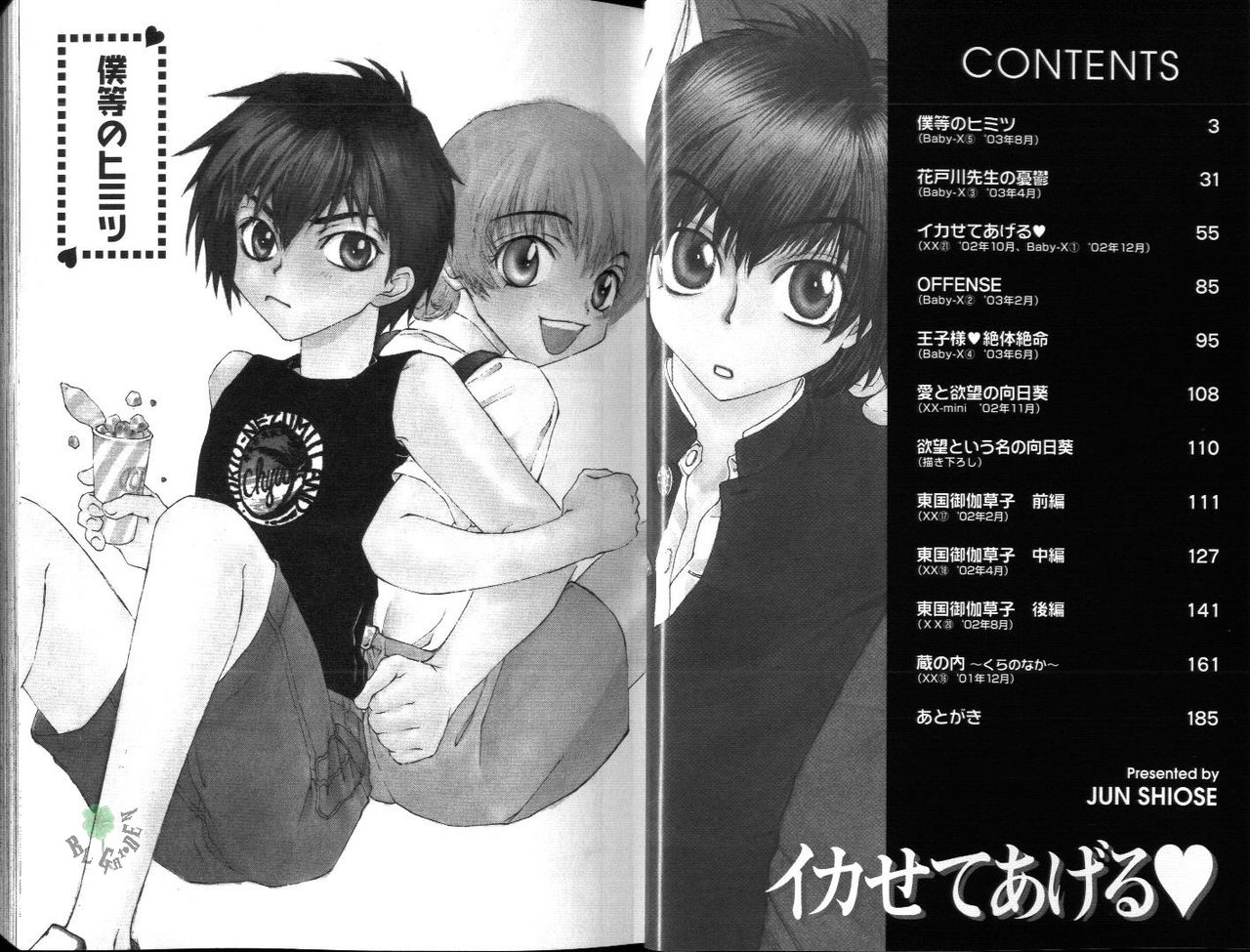 [しおせ順。] イカセてあげる