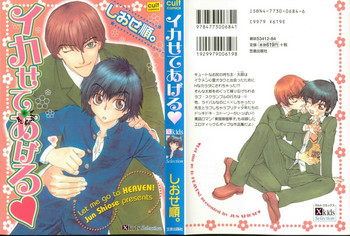 [しおせ順。] イカセてあげる