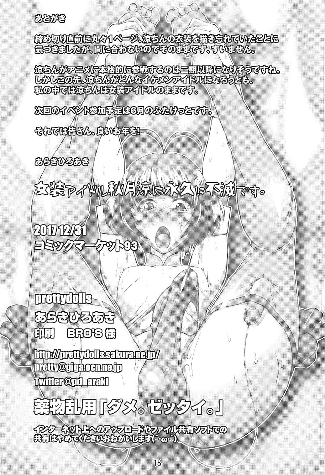 (C93) [prettydolls (あらきひろあき)] 女装アイドル秋月涼は永久に不滅です。 (アイドルマスター ディアリースターズ)