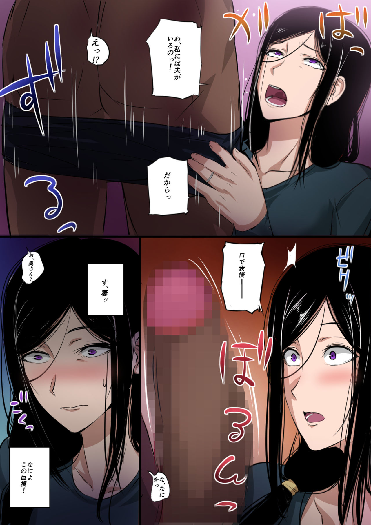 [万華]人妻と巨漢