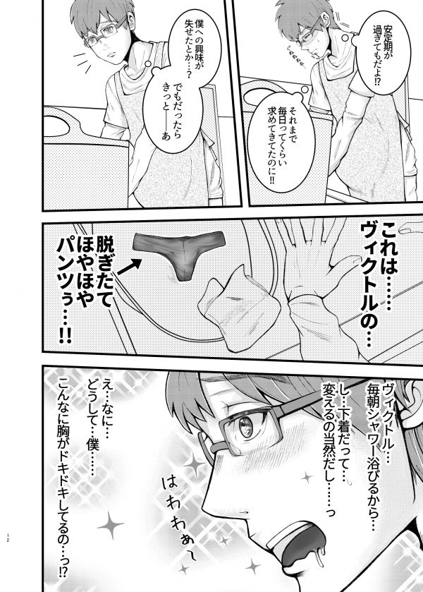 [和式トイレ (トイレット)] 妊夫だってエッチがしたい (ユーリ!!! on ICE) [DL版]