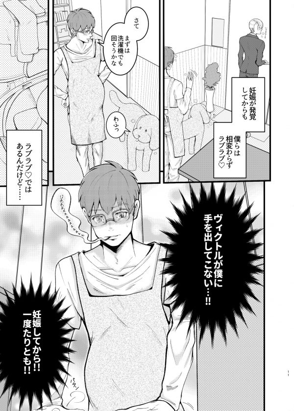 [和式トイレ (トイレット)] 妊夫だってエッチがしたい (ユーリ!!! on ICE) [DL版]