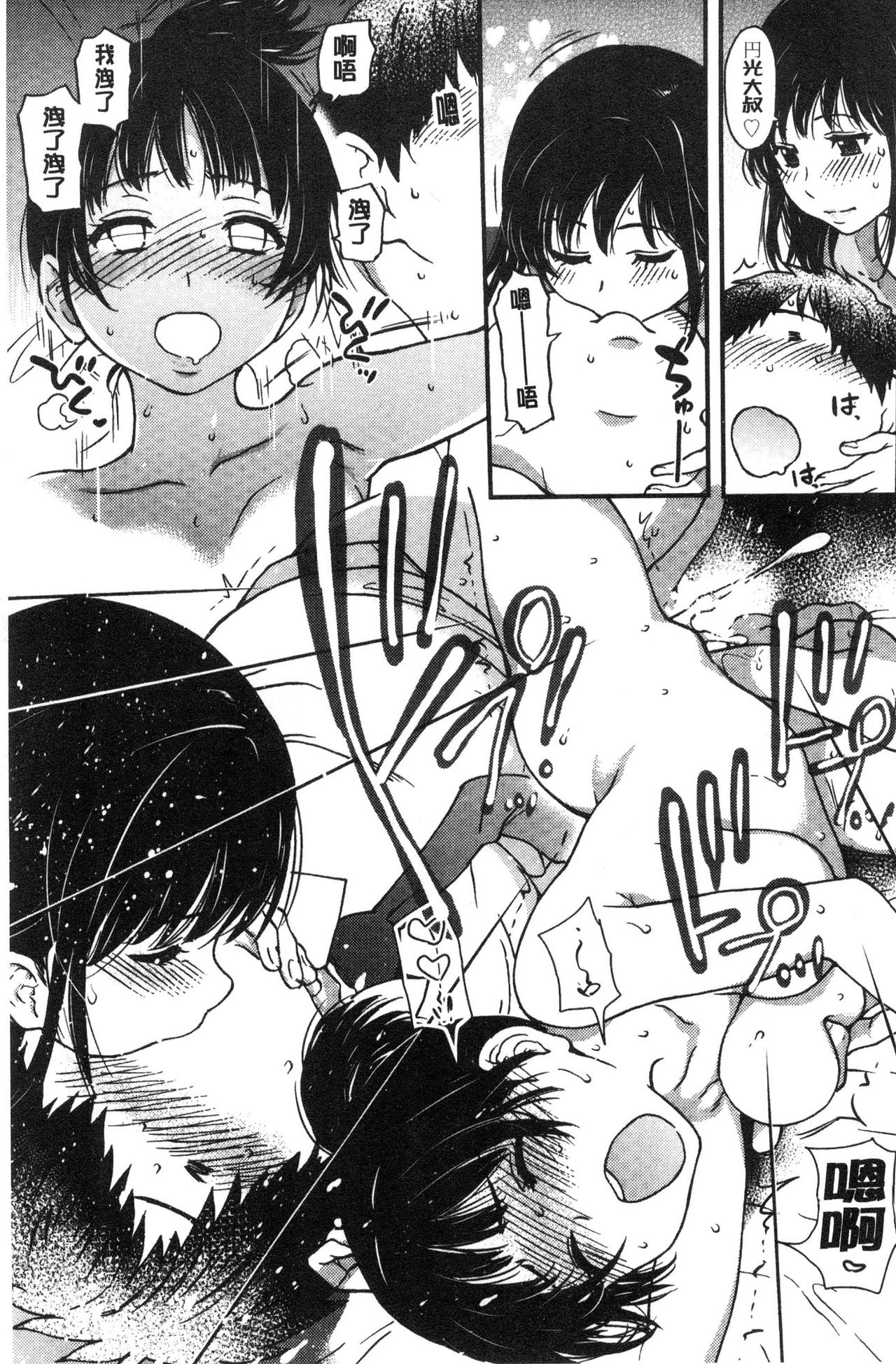 [師走の翁] 円光おじさん [中国翻訳]