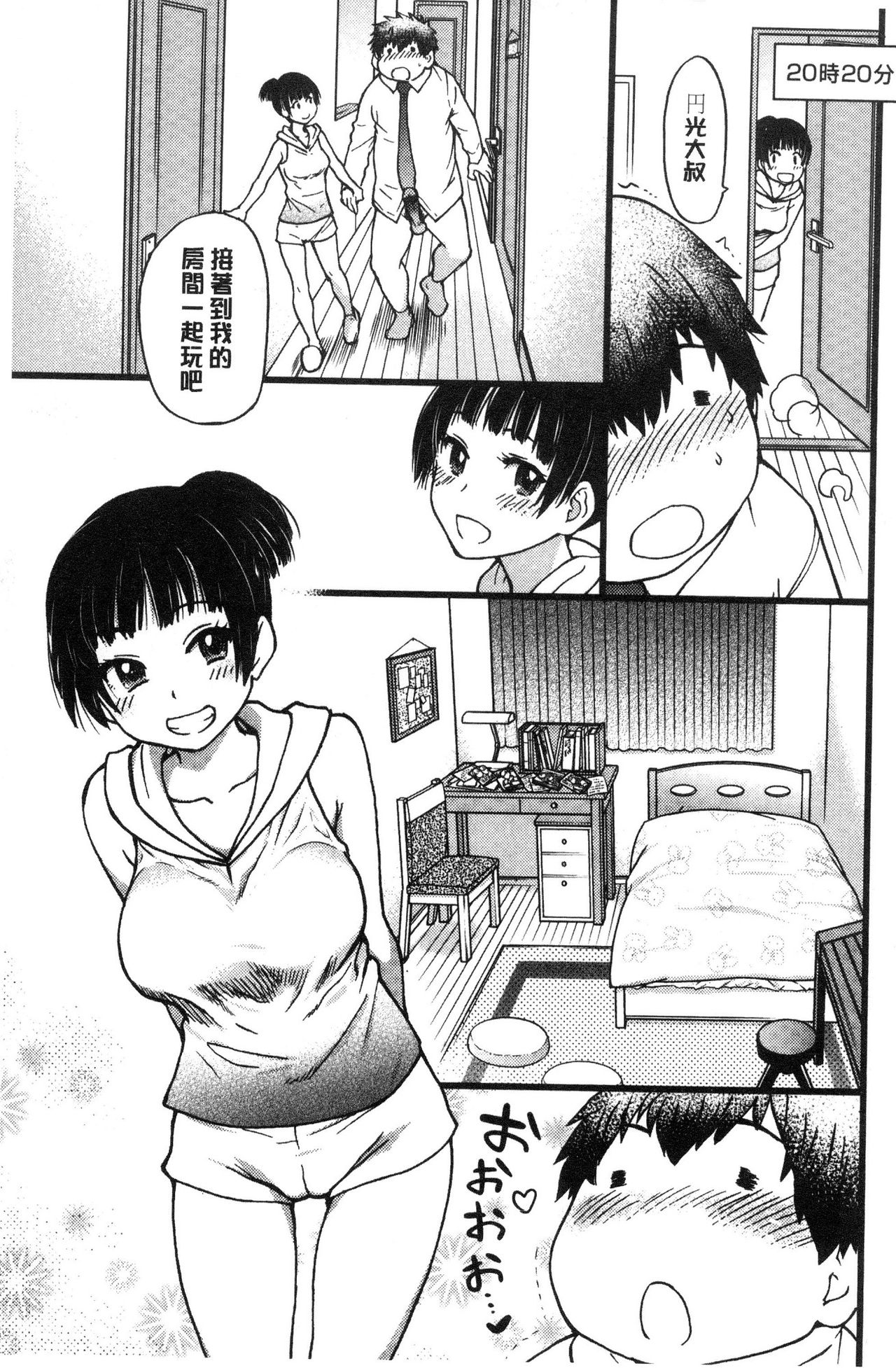 [師走の翁] 円光おじさん [中国翻訳]