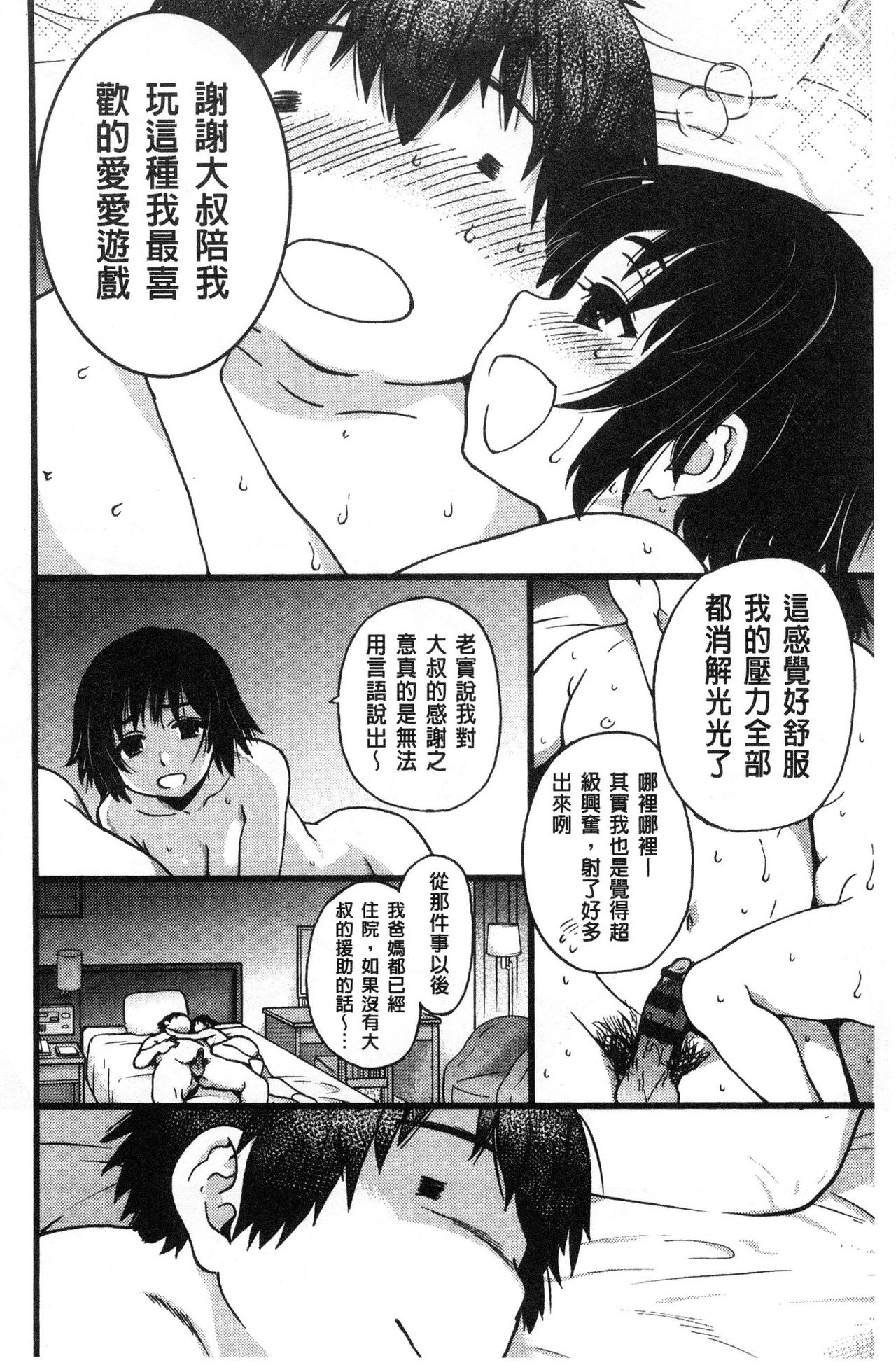 [師走の翁] 円光おじさん [中国翻訳]