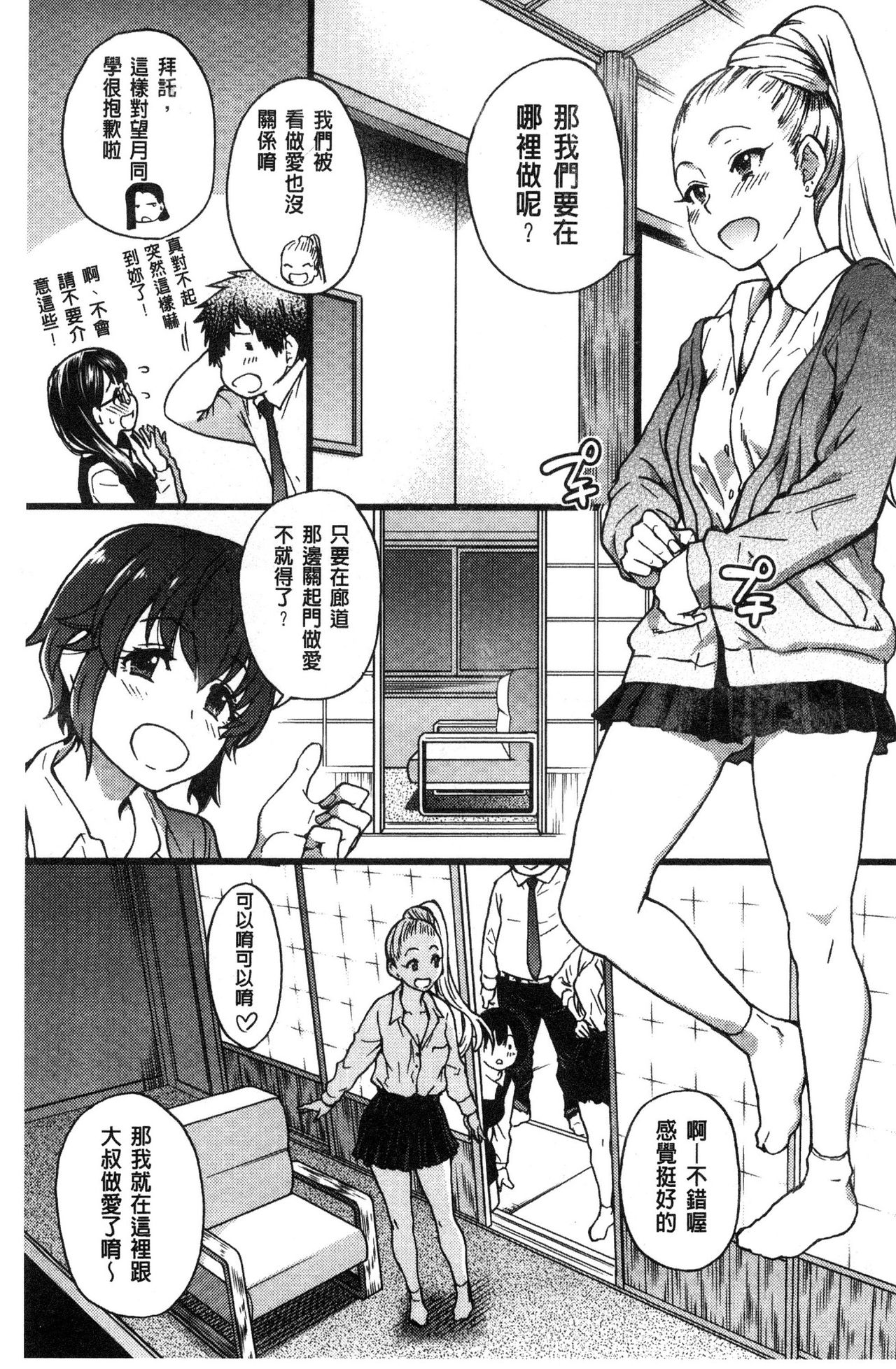 [師走の翁] 円光おじさん [中国翻訳]