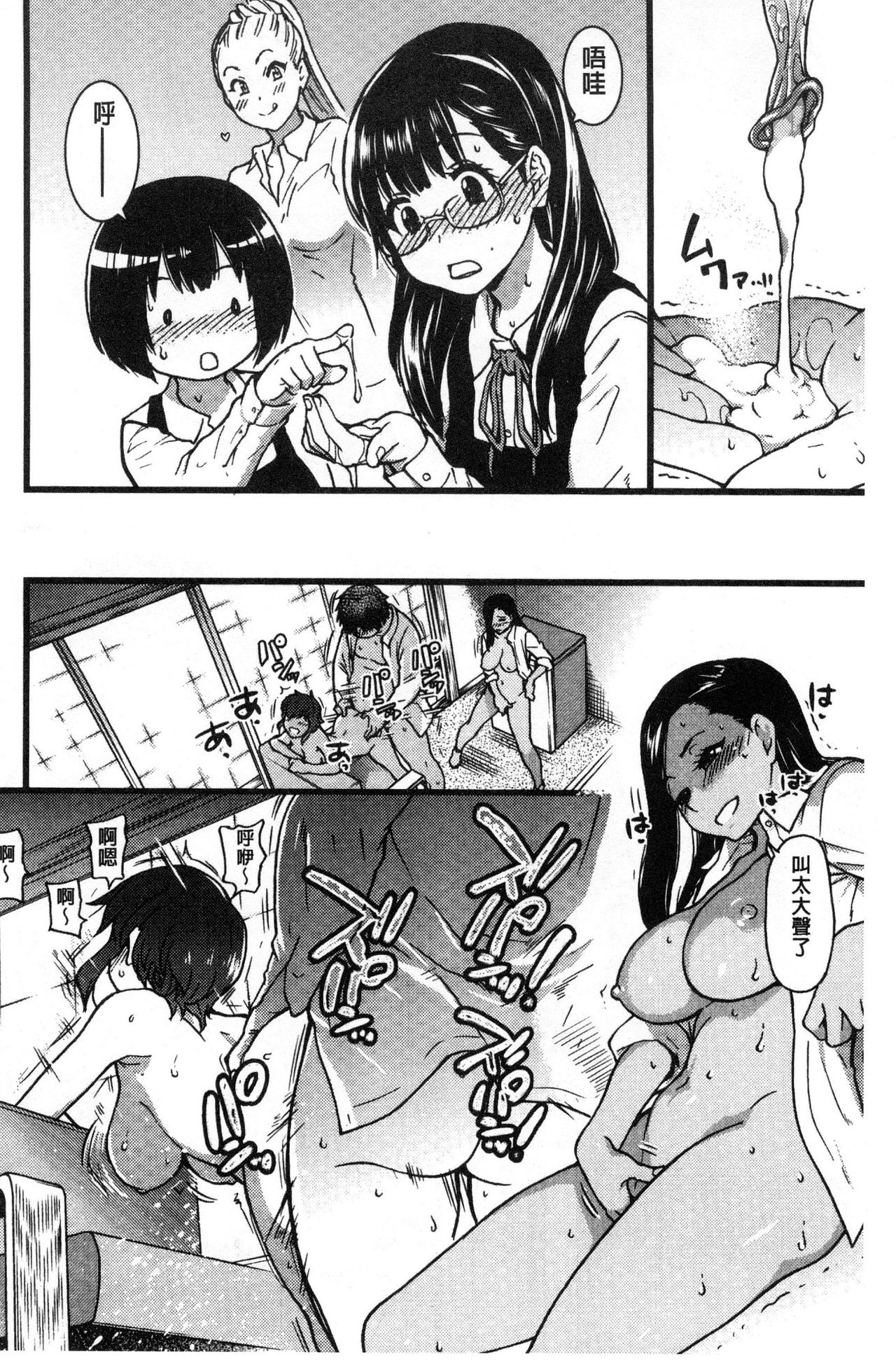 [師走の翁] 円光おじさん [中国翻訳]