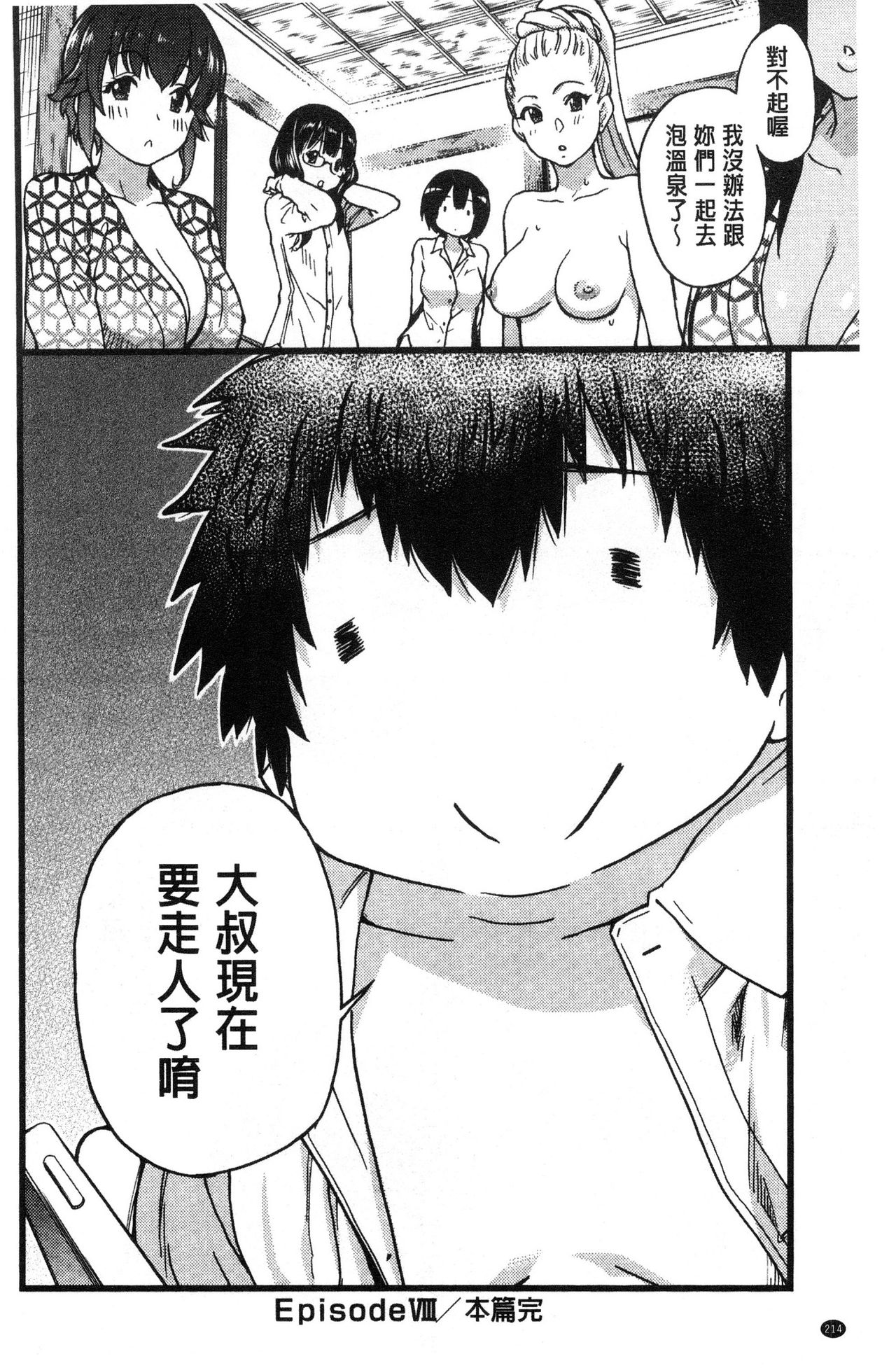 [師走の翁] 円光おじさん [中国翻訳]