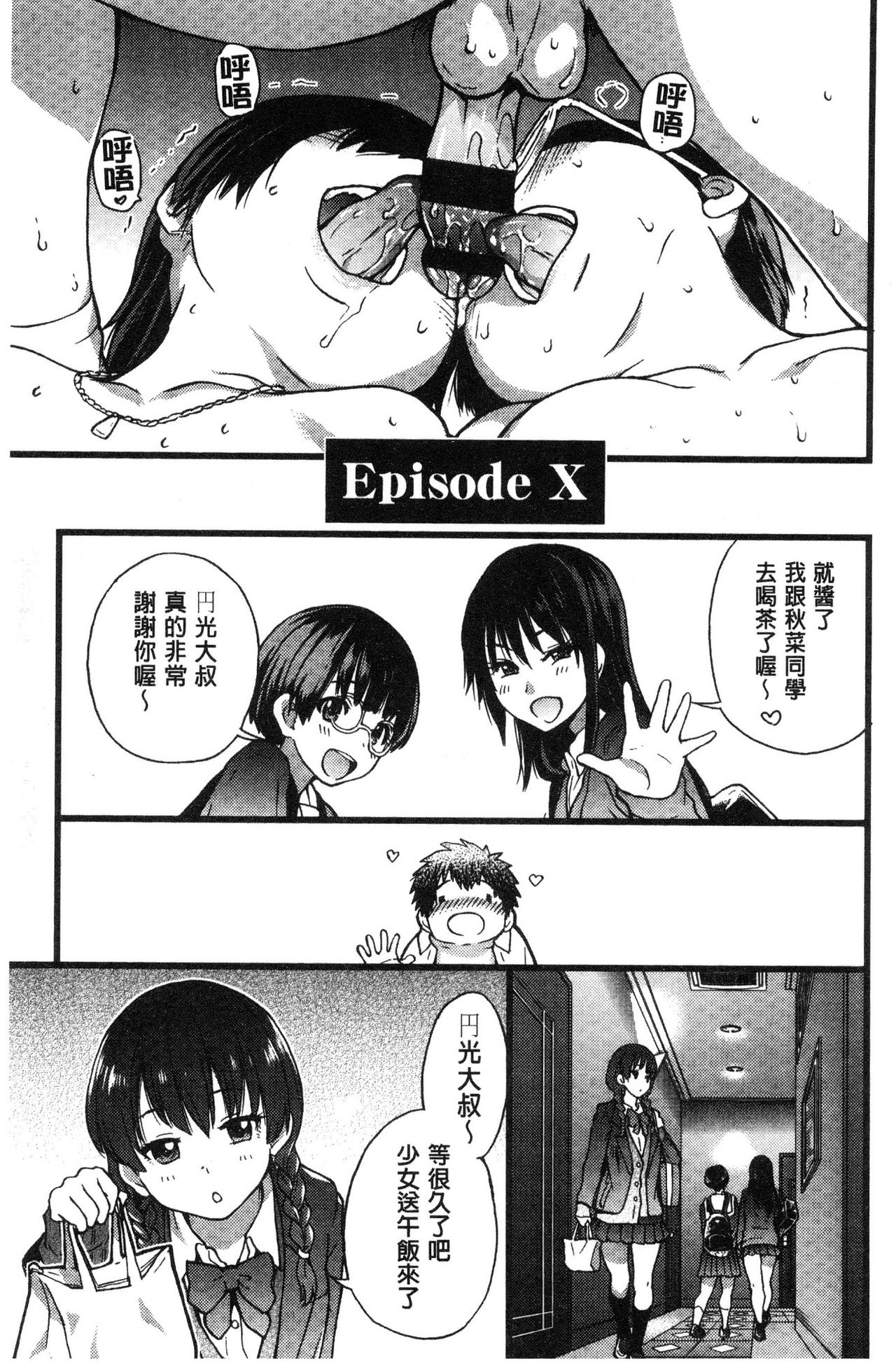 [師走の翁] 円光おじさん [中国翻訳]