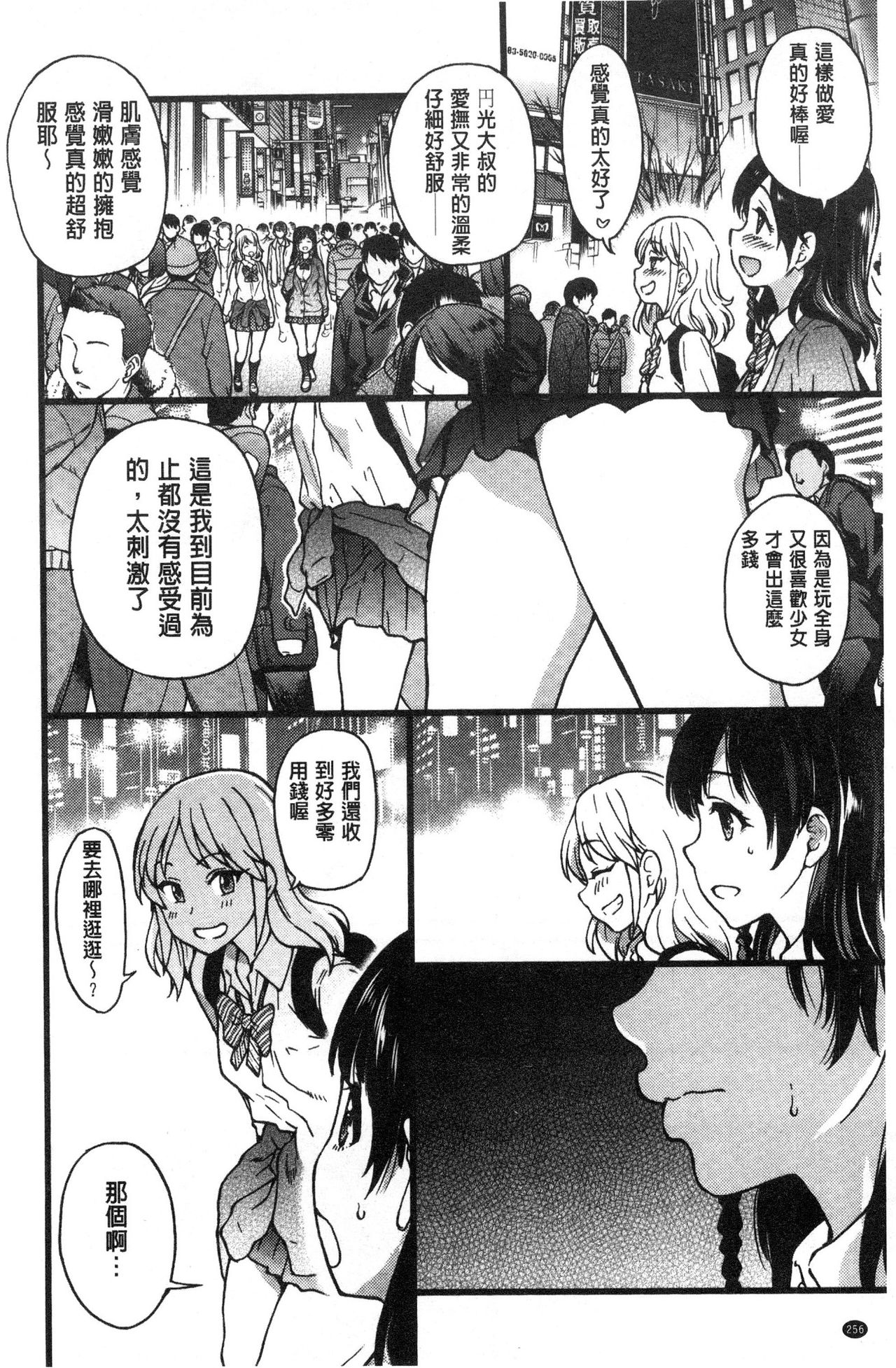 [師走の翁] 円光おじさん [中国翻訳]