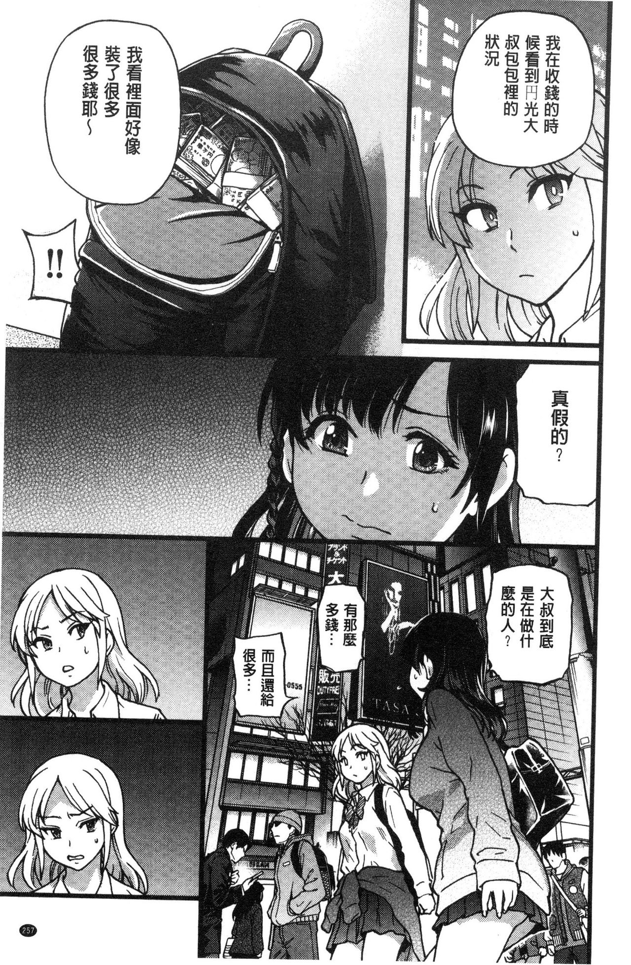 [師走の翁] 円光おじさん [中国翻訳]