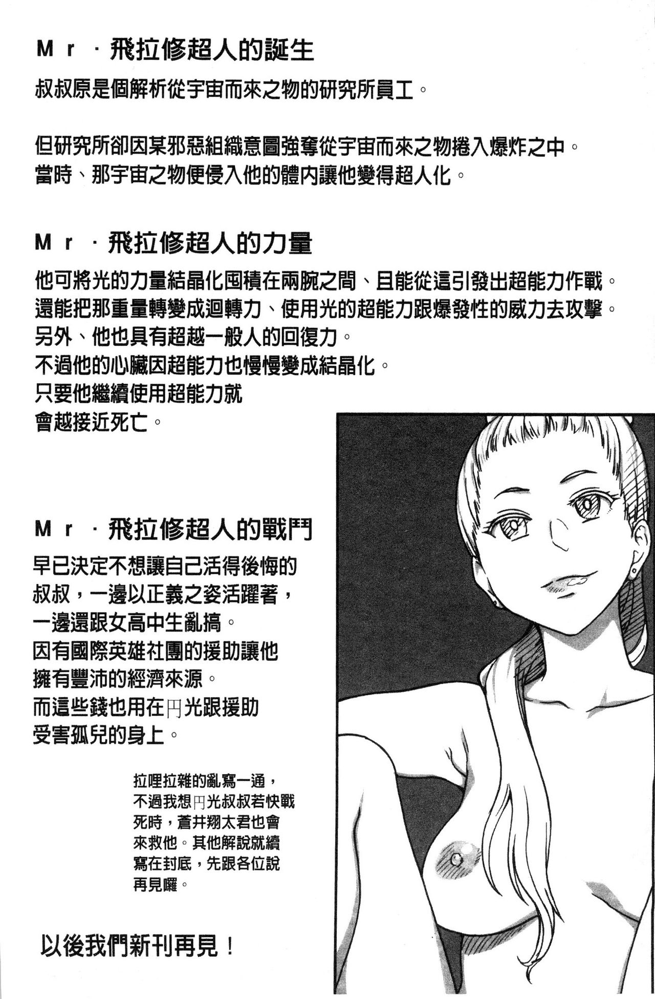 [師走の翁] 円光おじさん [中国翻訳]