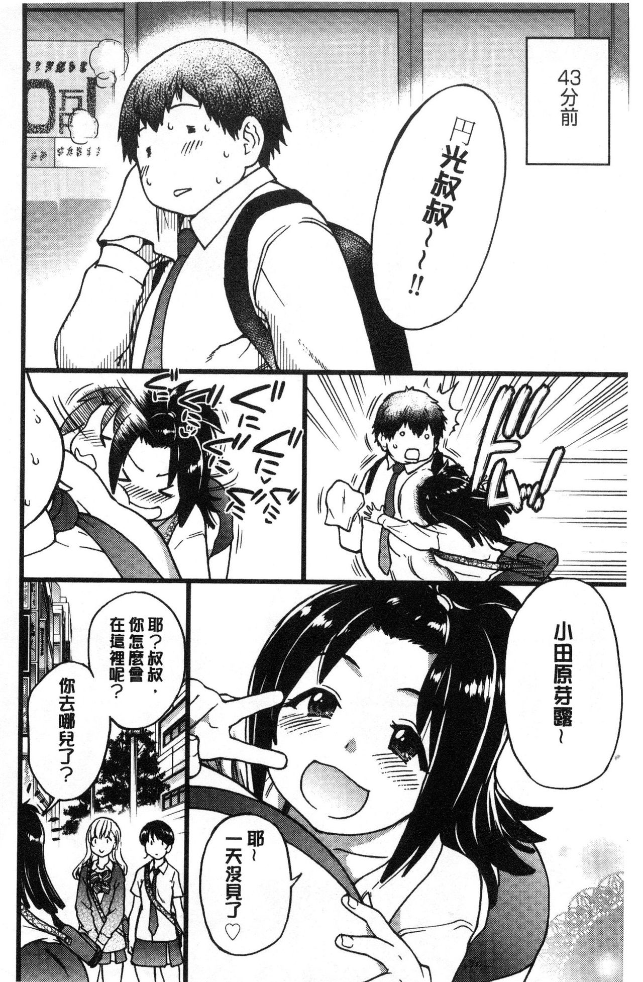 [師走の翁] 円光おじさん [中国翻訳]