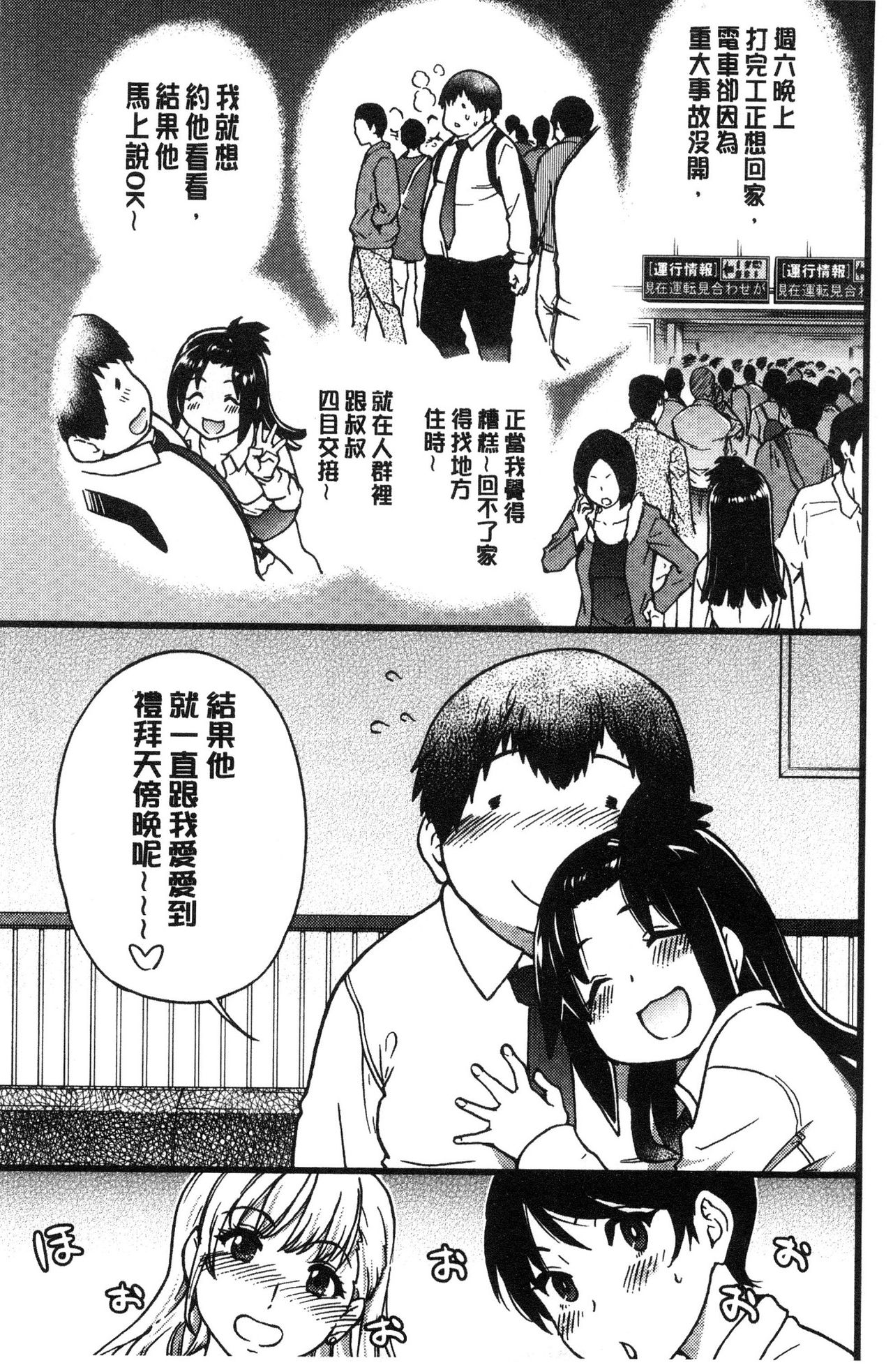 [師走の翁] 円光おじさん [中国翻訳]