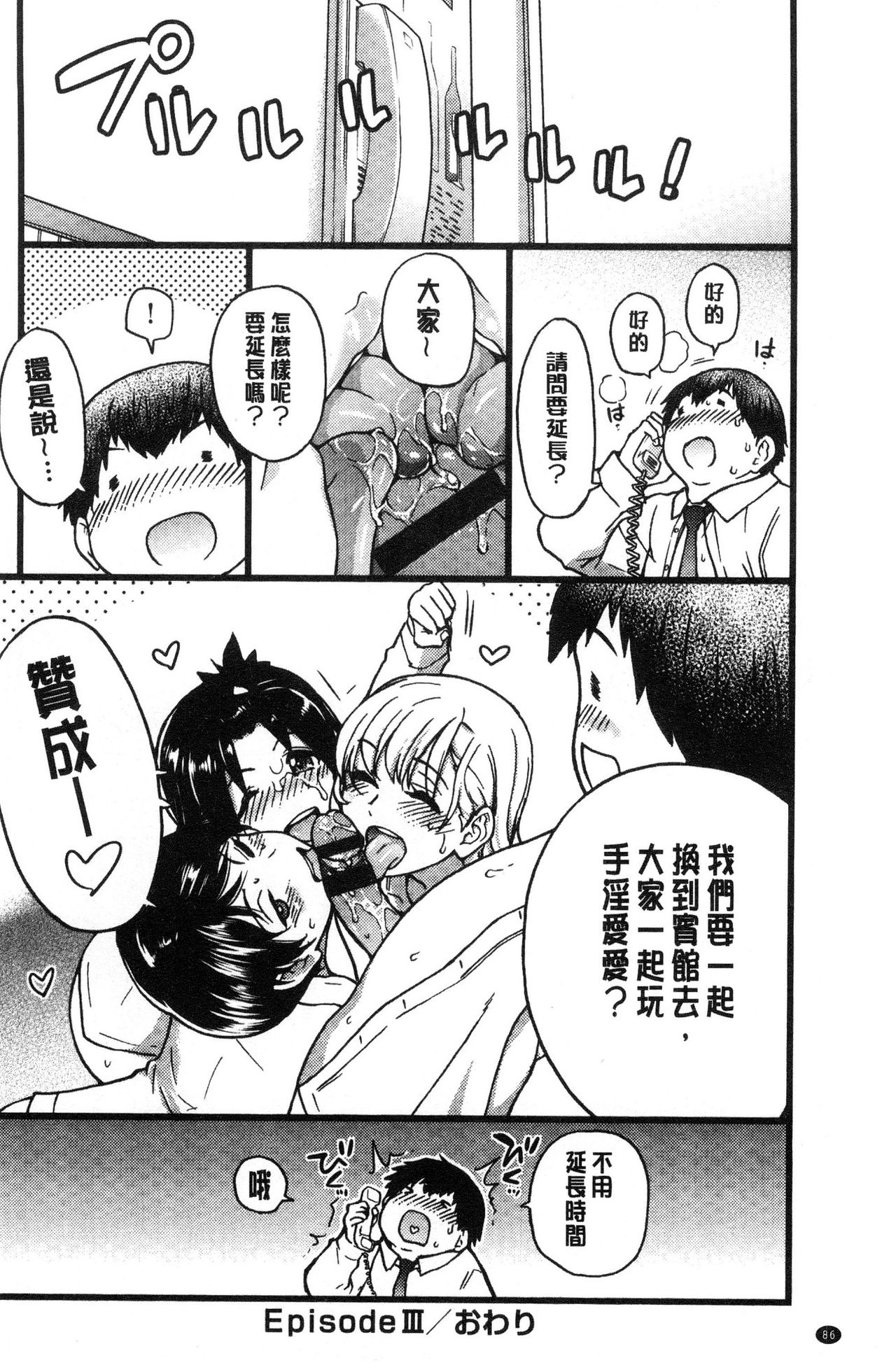 [師走の翁] 円光おじさん [中国翻訳]