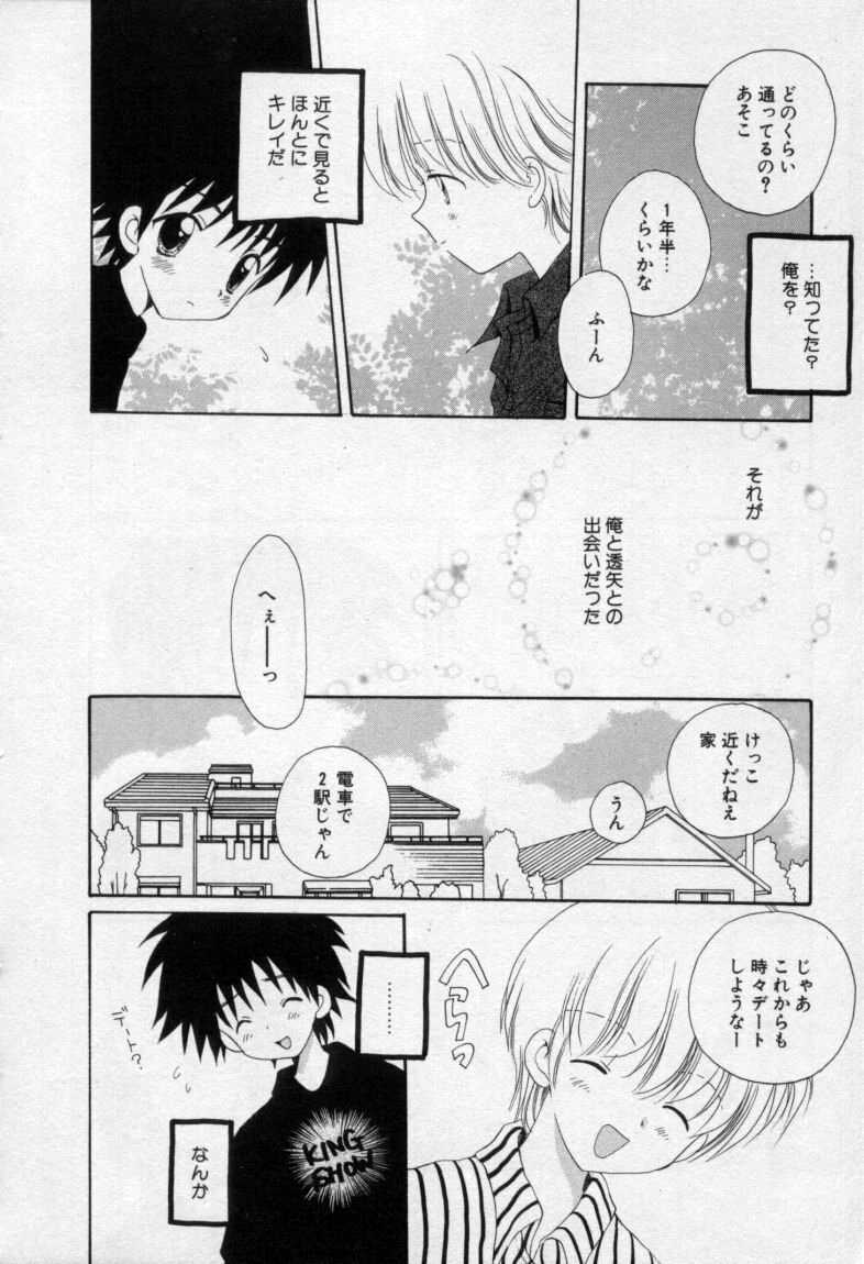 [星逢ひろ] 終わる世界の空の下