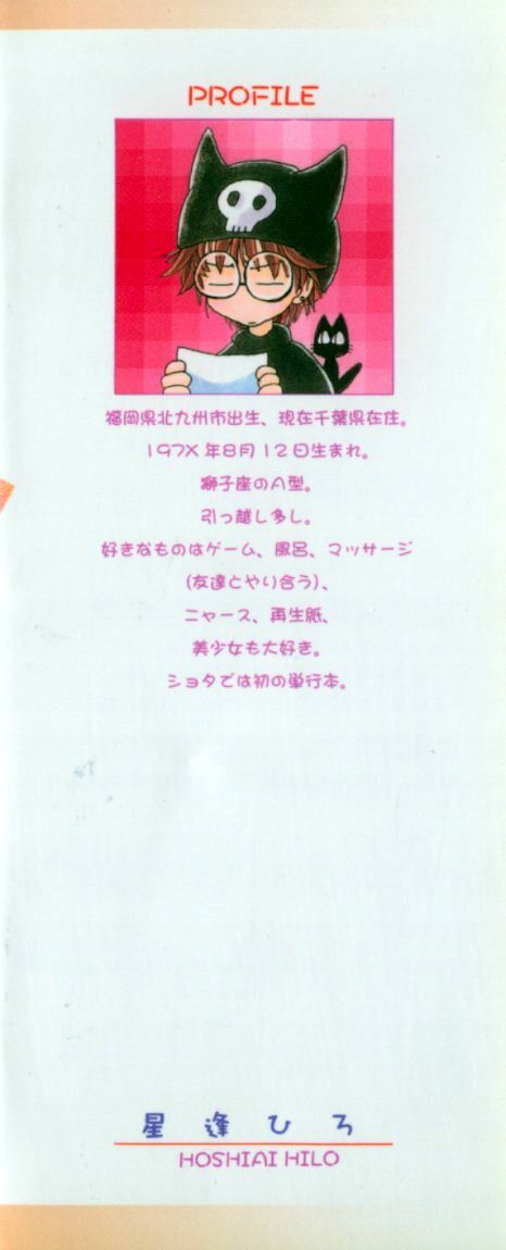 [星逢ひろ] 終わる世界の空の下