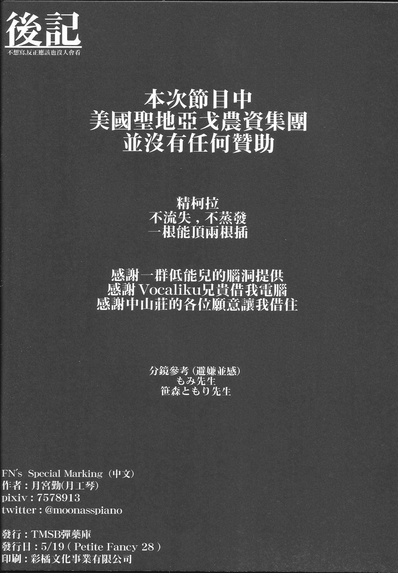 [月宮勤-] FN`s Special Marking (少女前線)