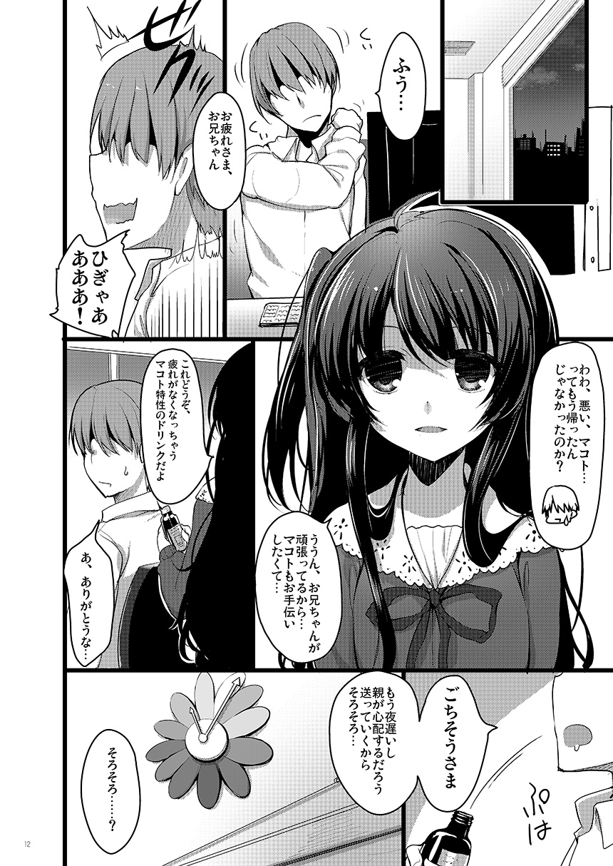 [65535あべぬー。 (赤人)] GOOD NIGHTMARE (Tokyo 7th シスターズ) [DL版]