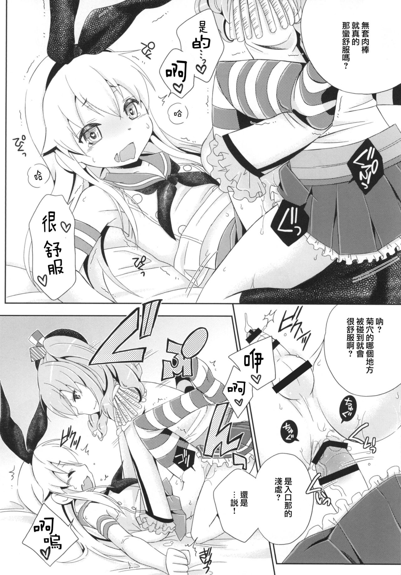 [まりあな海溝企画 (みかみ北都)] キメセク島風くん (艦隊これくしょん -艦これ-) [中国翻訳] [DL版]