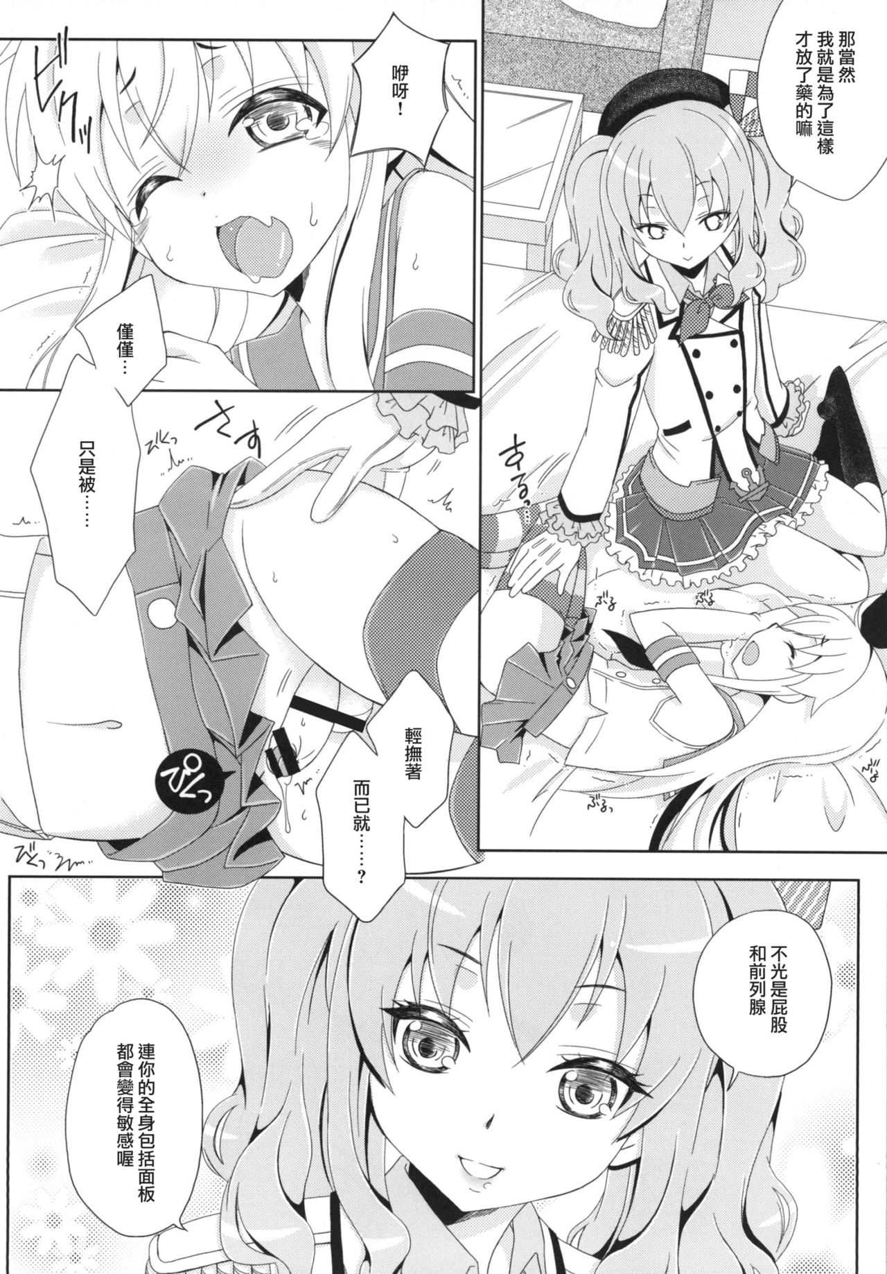 [まりあな海溝企画 (みかみ北都)] キメセク島風くん (艦隊これくしょん -艦これ-) [中国翻訳] [DL版]