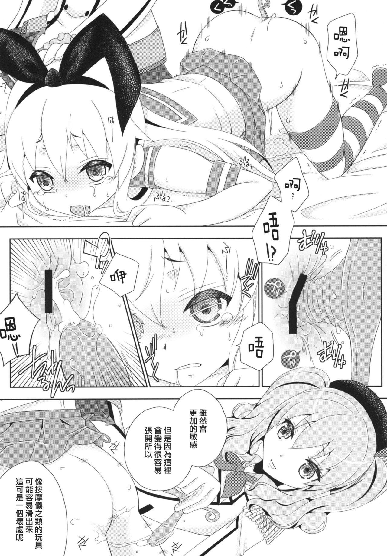 [まりあな海溝企画 (みかみ北都)] キメセク島風くん (艦隊これくしょん -艦これ-) [中国翻訳] [DL版]