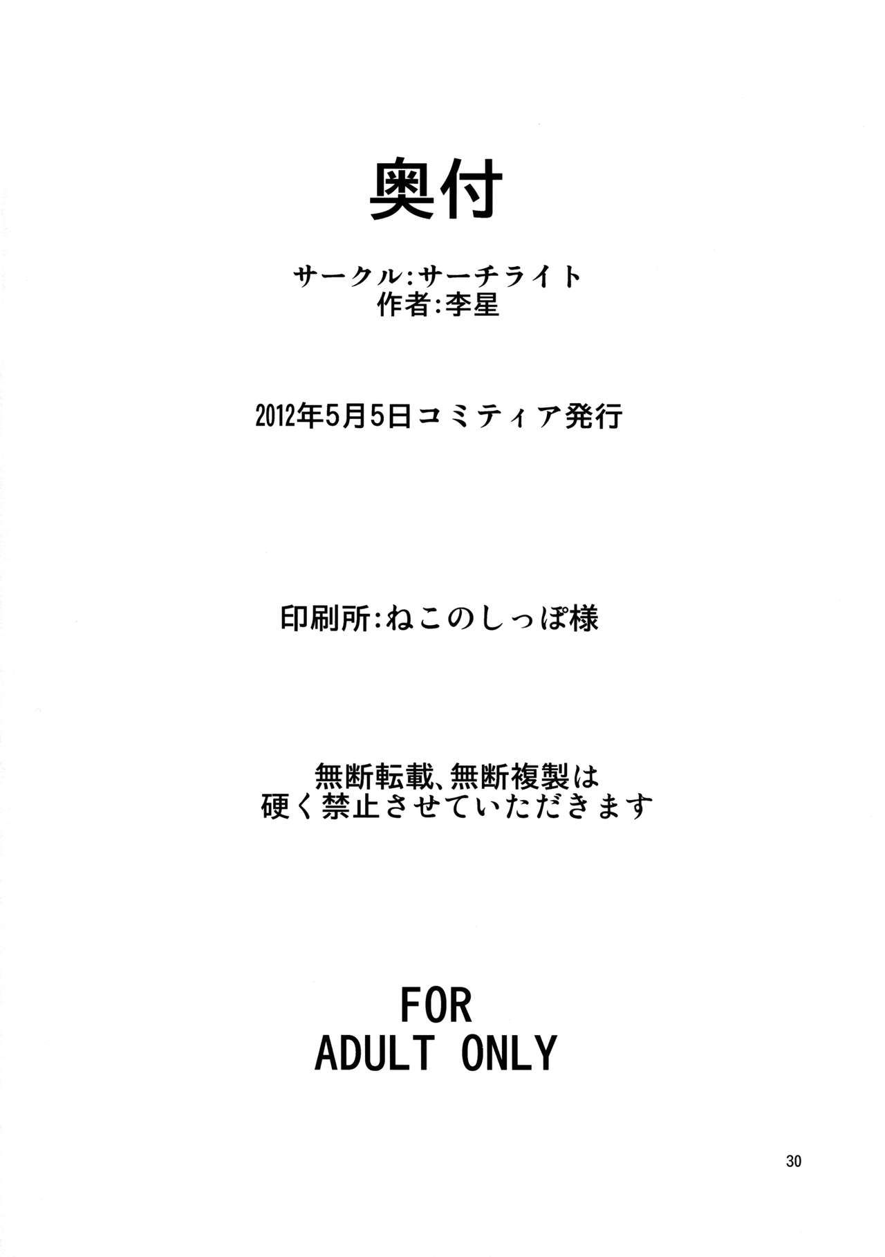 (コミティア100) [サーチライト (李星)] 子供オークに完全堕ちさせられて 寝取られる雌エルフ