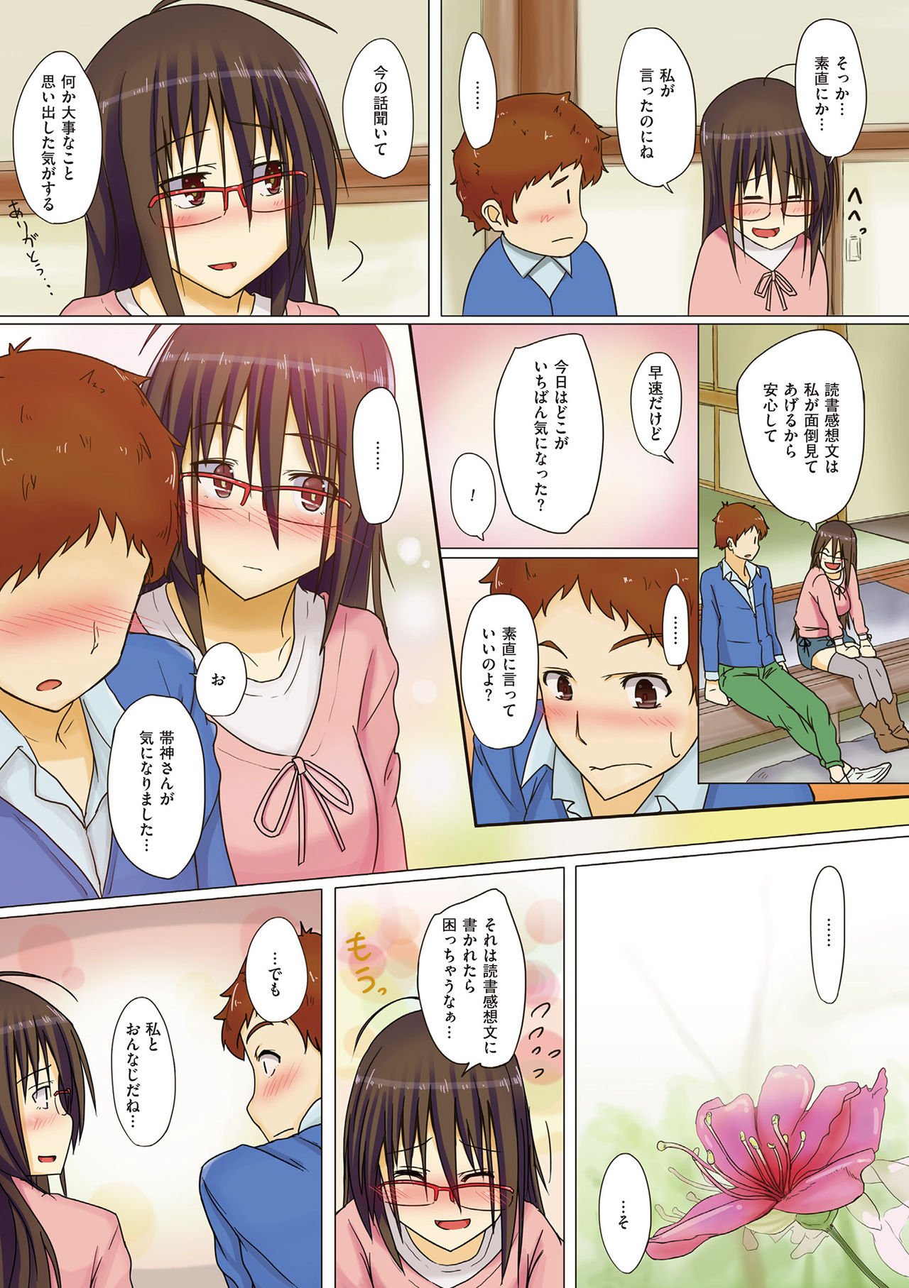 [虎助遥人] アレ好きカノジョ [DL版]