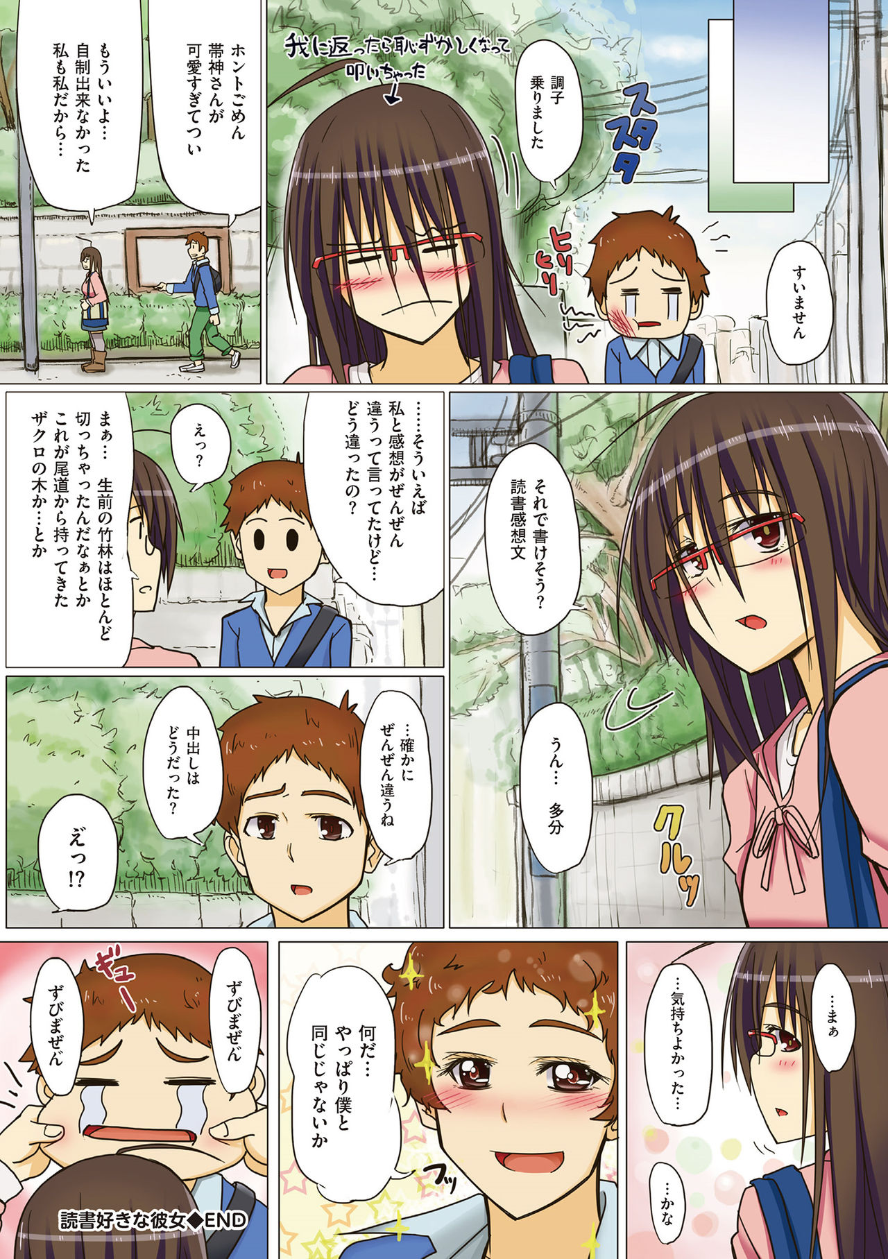 [虎助遥人] アレ好きカノジョ [DL版]