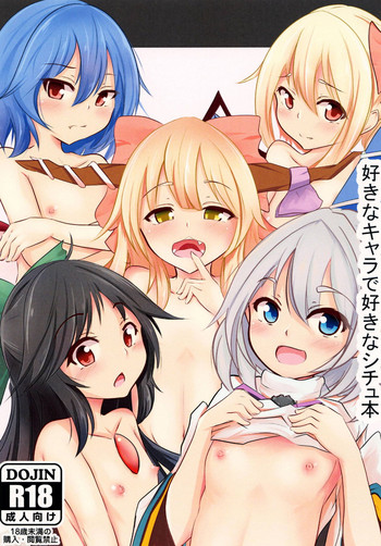 (例大祭14) [甘利定食 (冷飯)] 好きなキャラで好きなシチュ本 (東方Project)