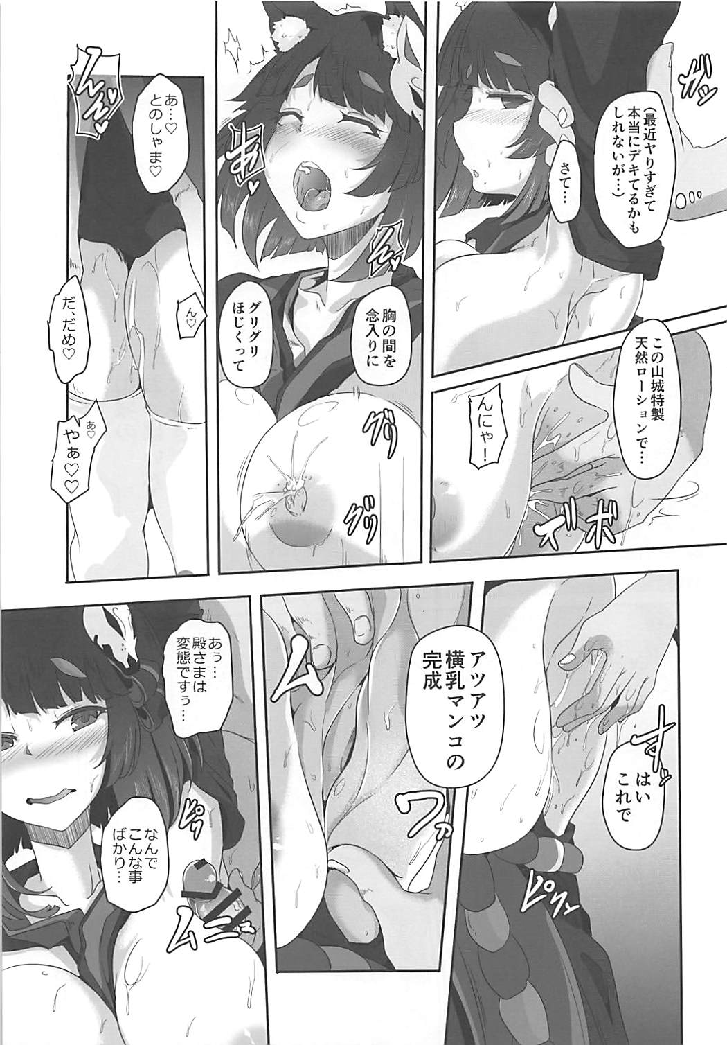 (COMIC1☆13) [CotesDeNoix (Cru)] 山城乳戯 (アズールレーン)