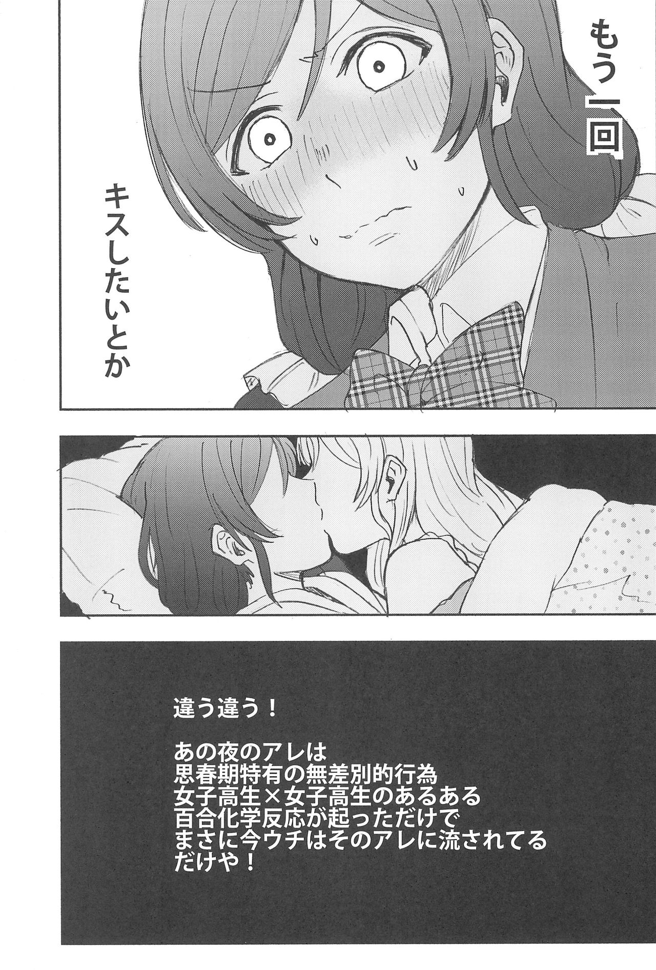 (C89) [むしやき!! (上林眞)] アンバランスエモーショナルハート (ラブライブ!)