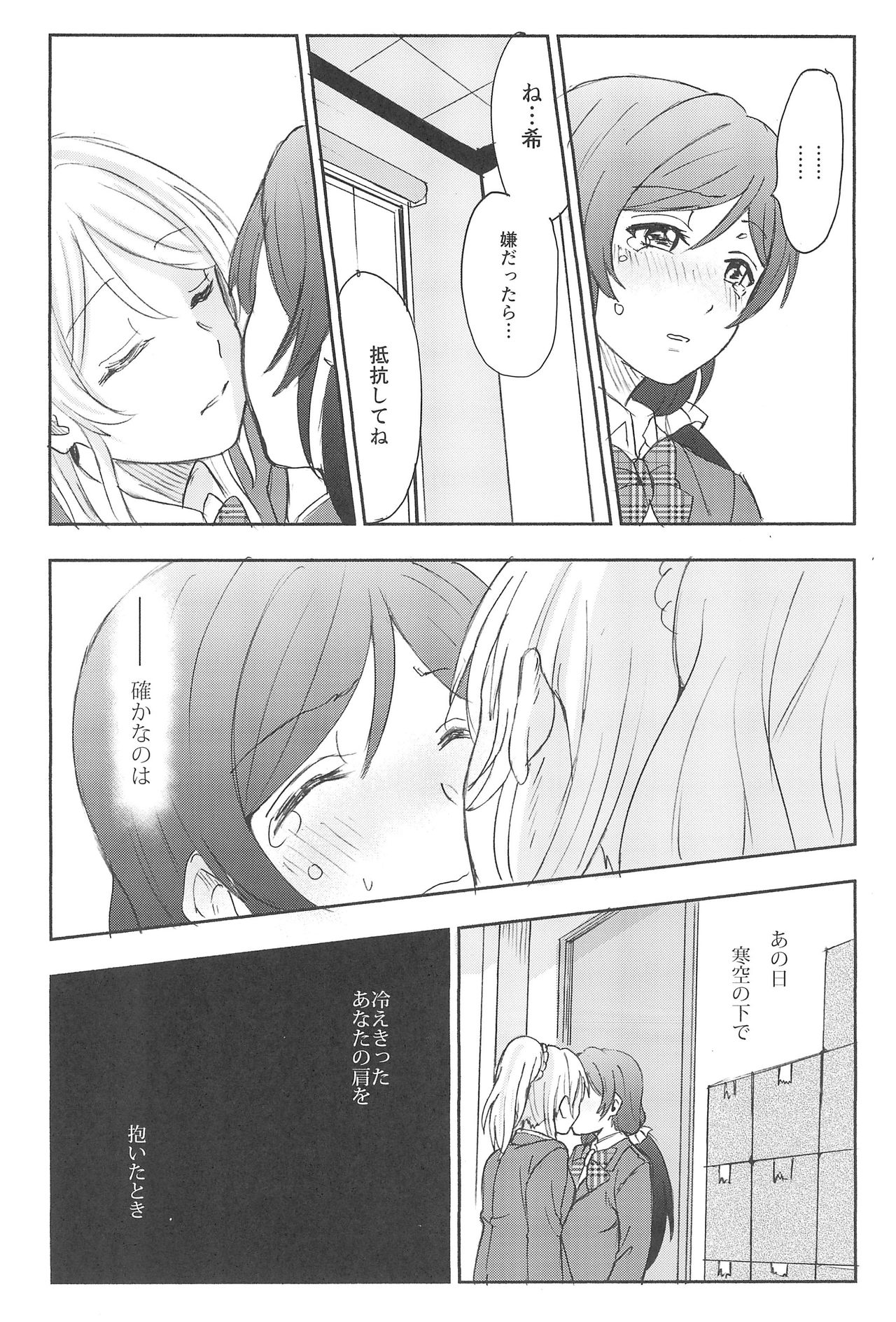 (C89) [むしやき!! (上林眞)] アンバランスエモーショナルハート (ラブライブ!)