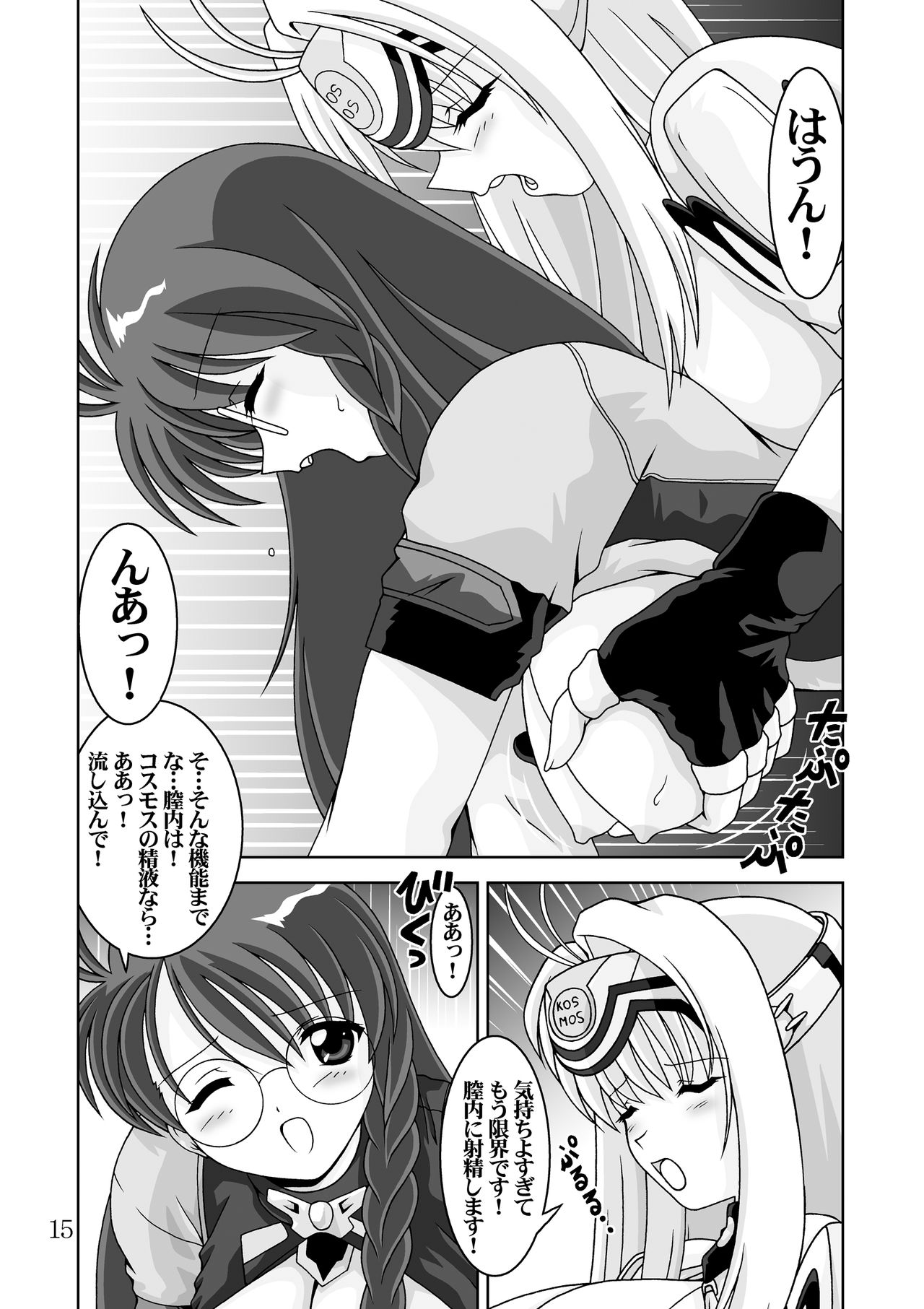 [めんたるスペシャリスト (わたなべよしまさ)] ブルーホワイト (ゼノサーガ) [DL版]