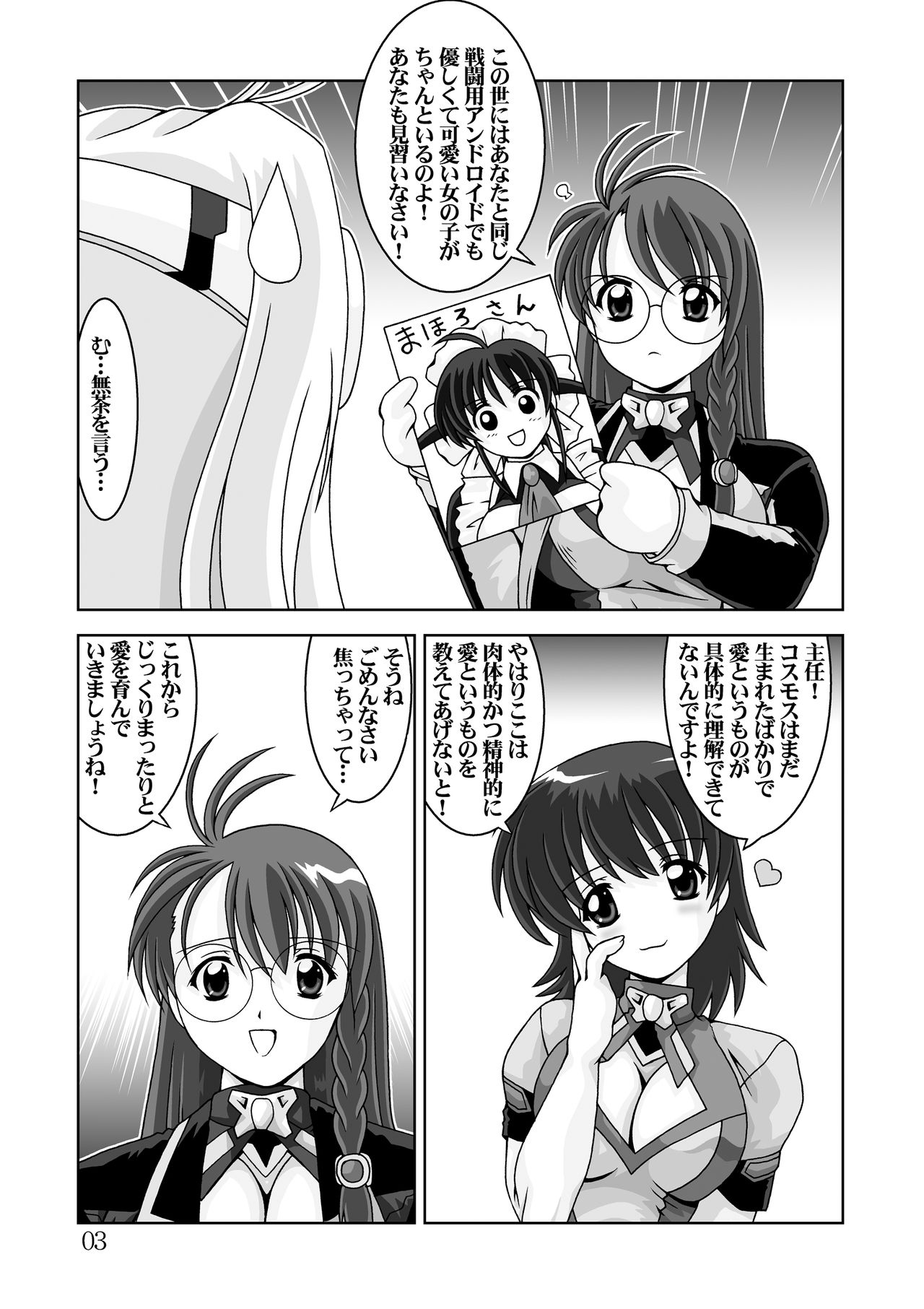 [めんたるスペシャリスト (わたなべよしまさ)] ブルーホワイト (ゼノサーガ) [DL版]