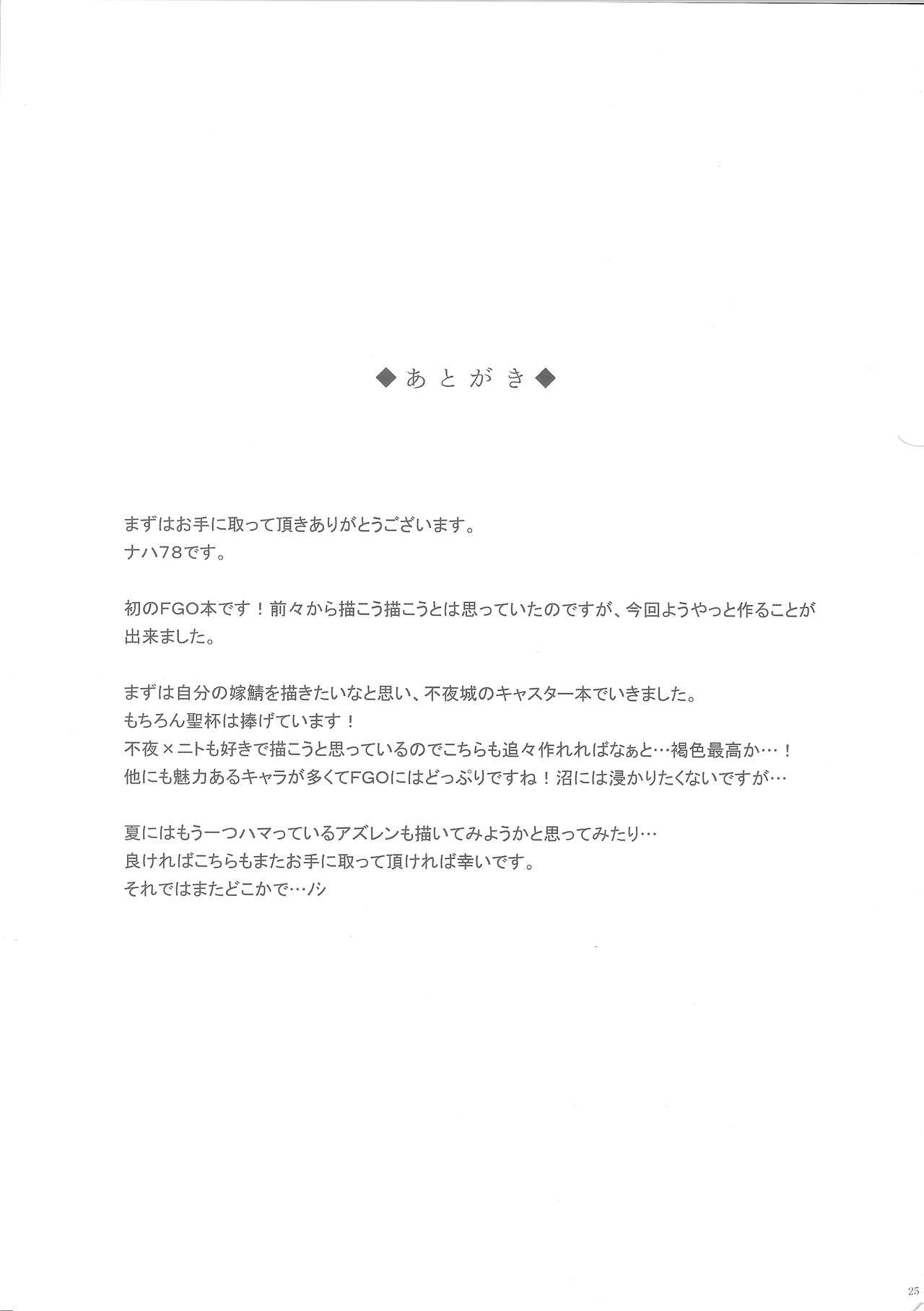 (COMIC1☆13) [塩ちょこ (ナハ78)] ん?今、何でもするって言ったよね? (Fate/Grand Order)