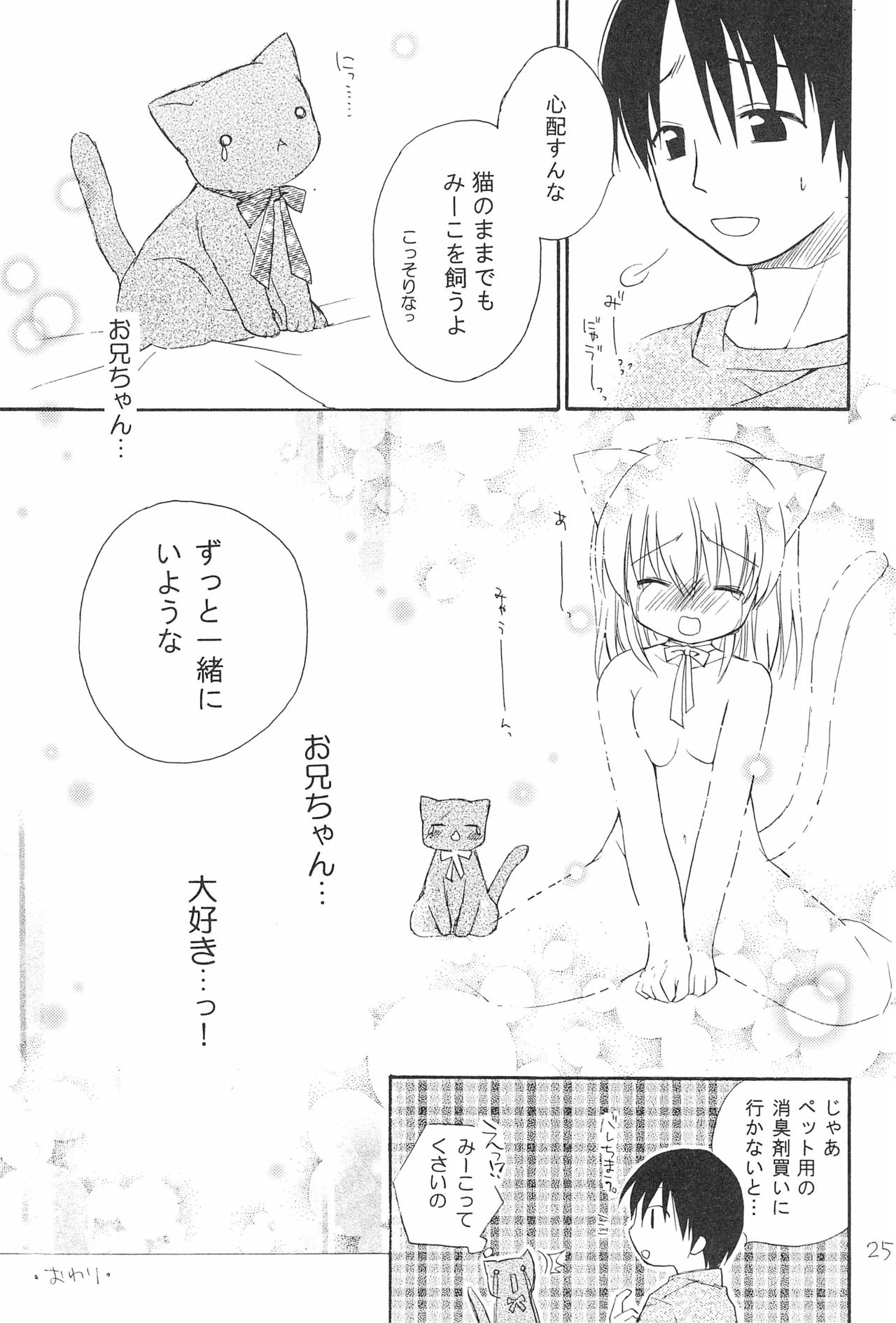 (C69) [Rico-ba (Rico)] Love Cat