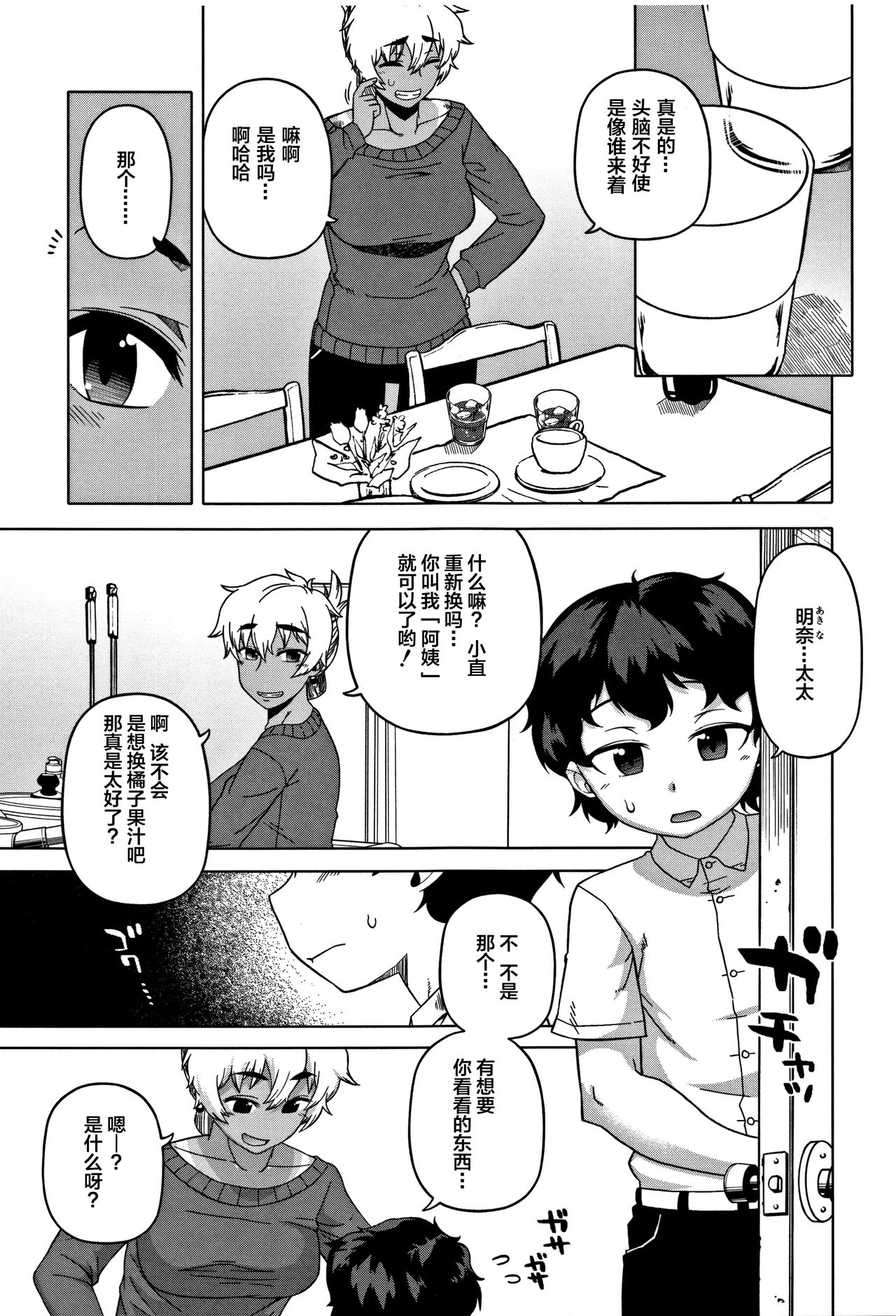 [高津] 人妻Aさんと息子の友人Nくん [中国翻訳]
