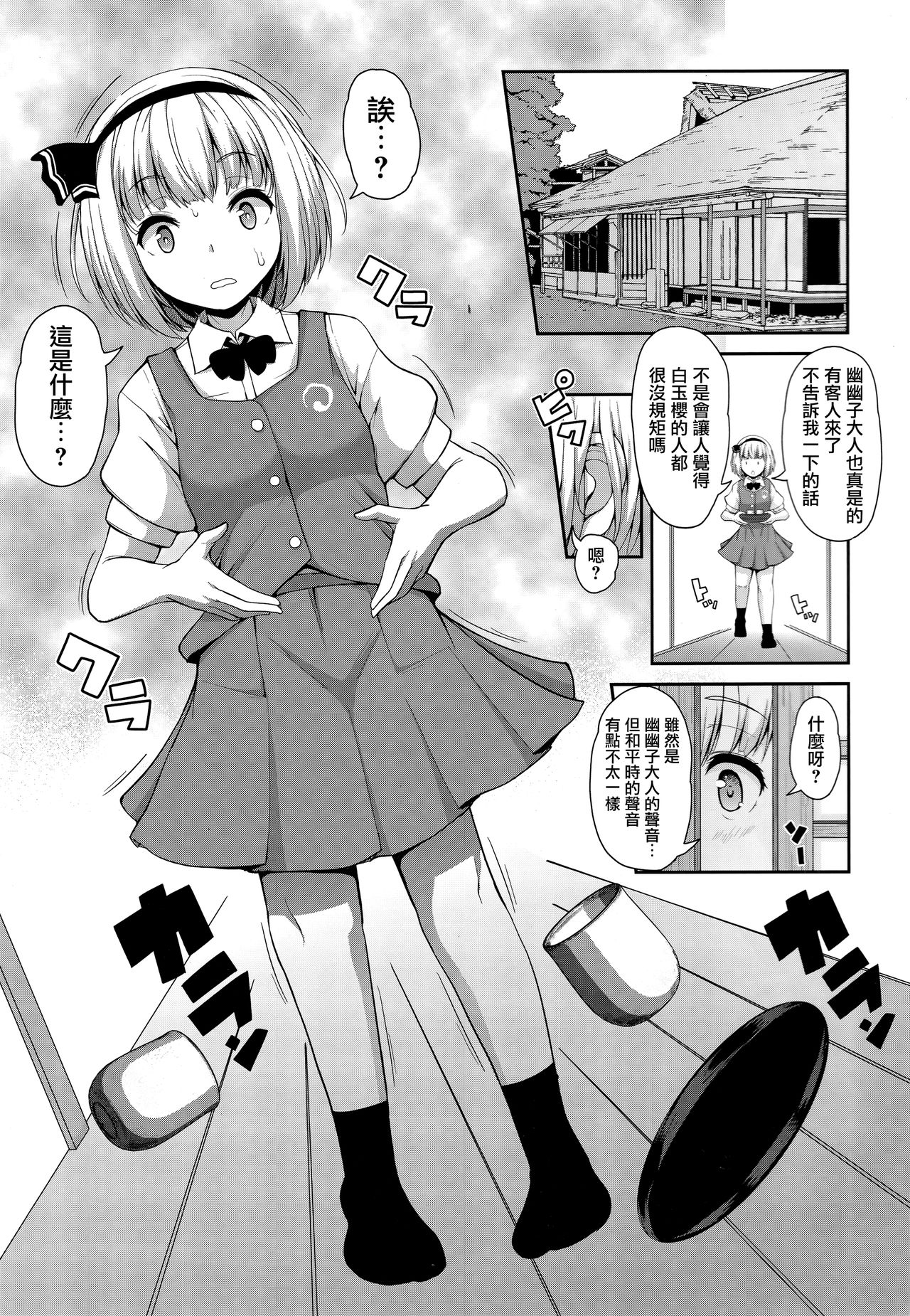 (例大祭15) [ロケット調査室 (コザ)] 妖夢ちゃんが、Hなお悩み相談でセックスに目覚めてしまうようです。 (東方Project) [中国翻訳]