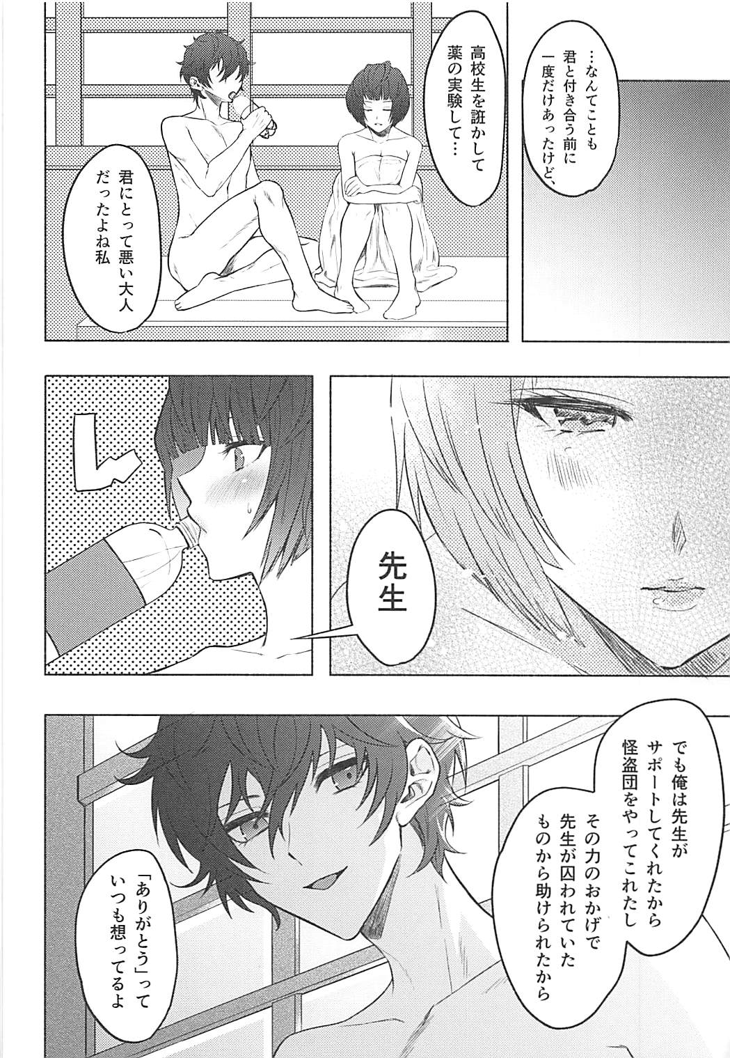 (COMIC1☆13) [チンプルホッターズ (チンプル堀田)] キミは私のモルモット (ペルソナ5)