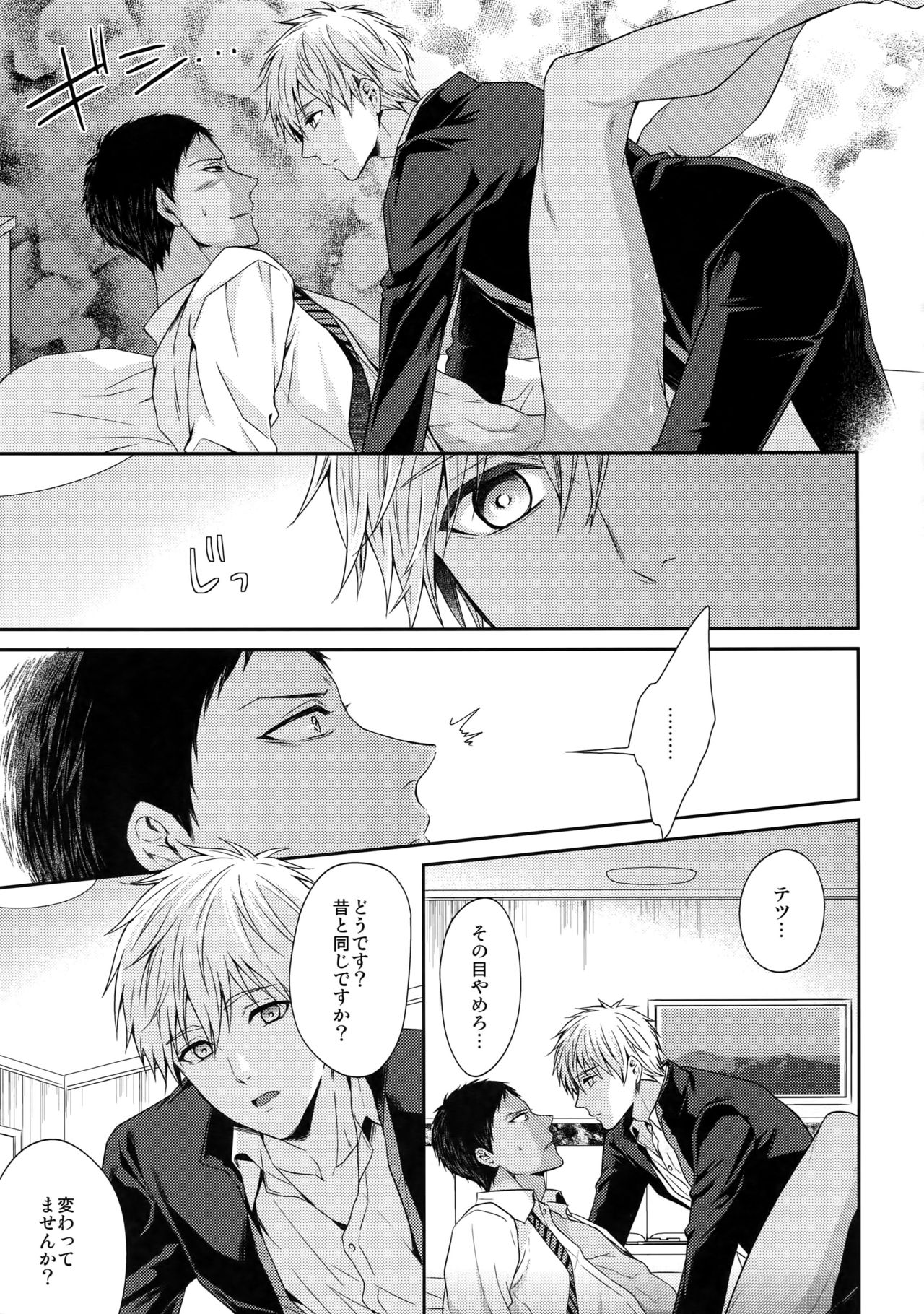 (C85) [からあげオブザイヤー (からあげむちお)] どいつもこいつも愛したい (黒子のバスケ)