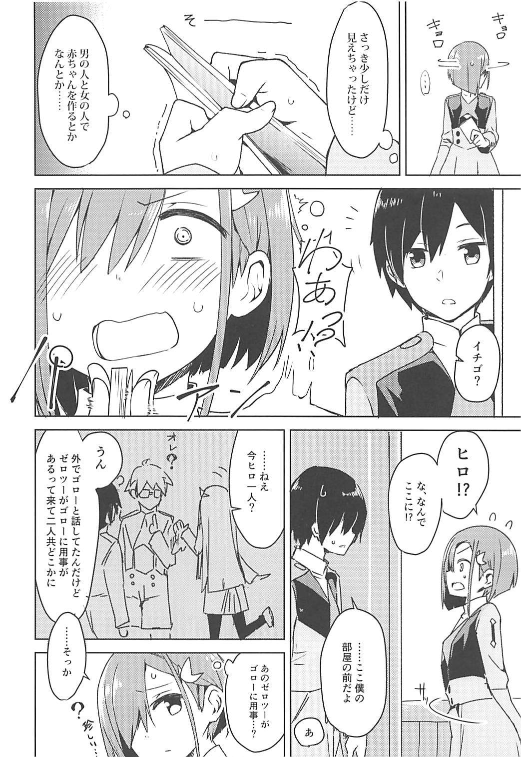 (COMIC1☆13) [ますらいおん。 (ヒラサト)] コドモのつくりかた (ダーリン・イン・ザ・フランキス)