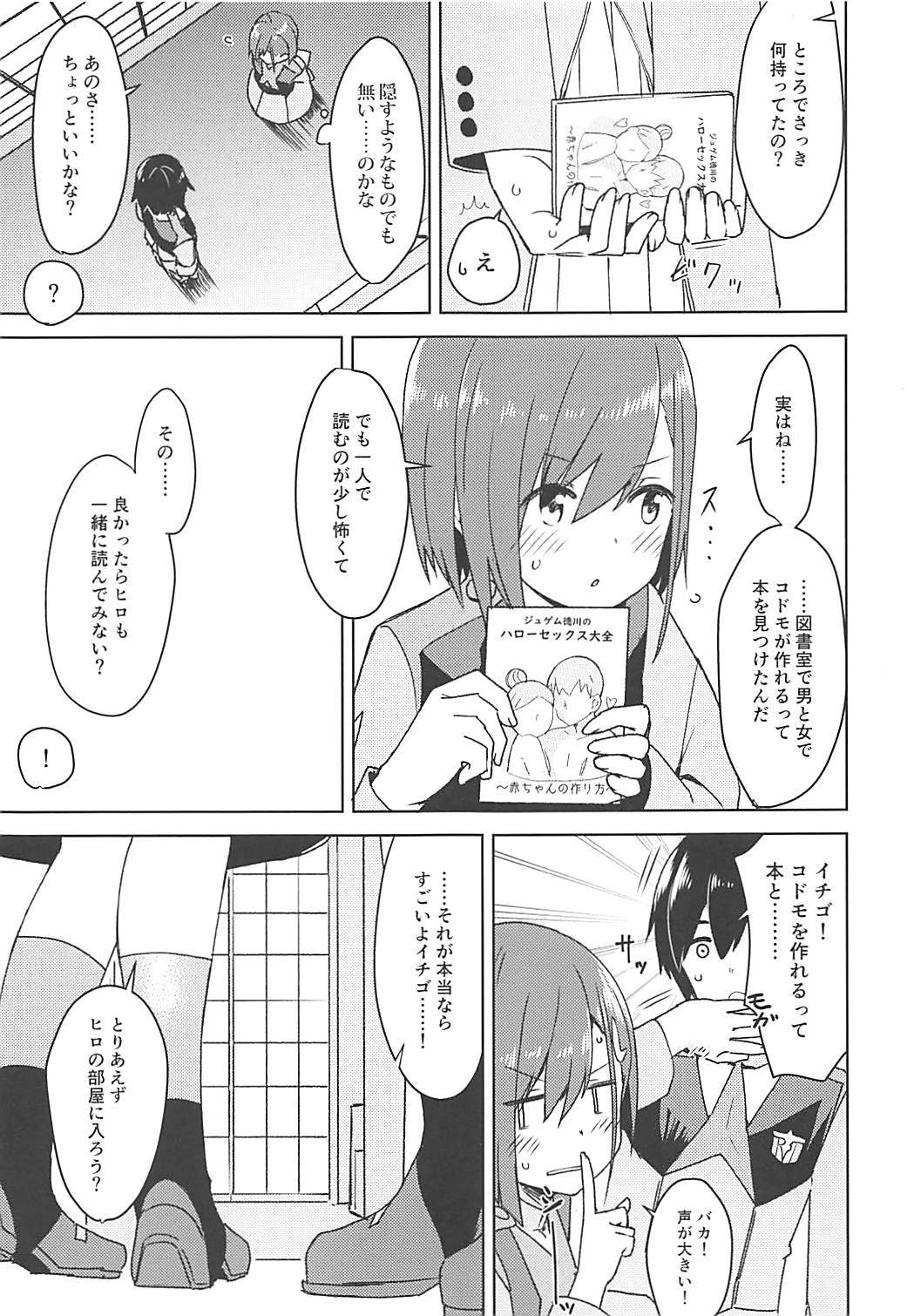 (COMIC1☆13) [ますらいおん。 (ヒラサト)] コドモのつくりかた (ダーリン・イン・ザ・フランキス)