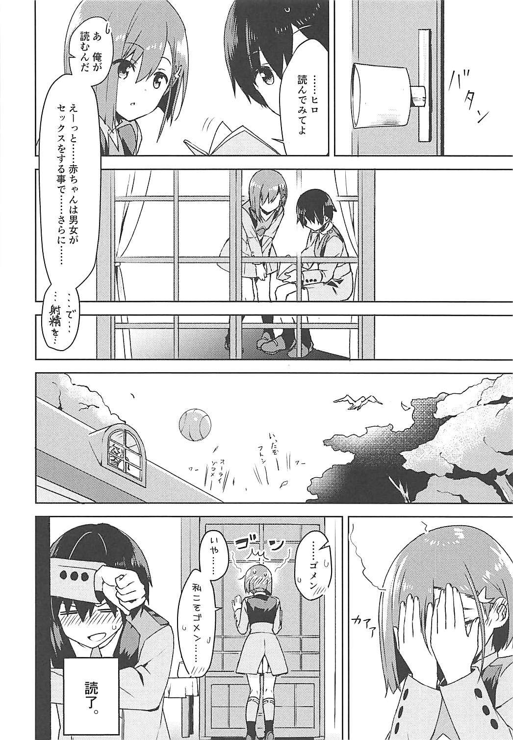 (COMIC1☆13) [ますらいおん。 (ヒラサト)] コドモのつくりかた (ダーリン・イン・ザ・フランキス)