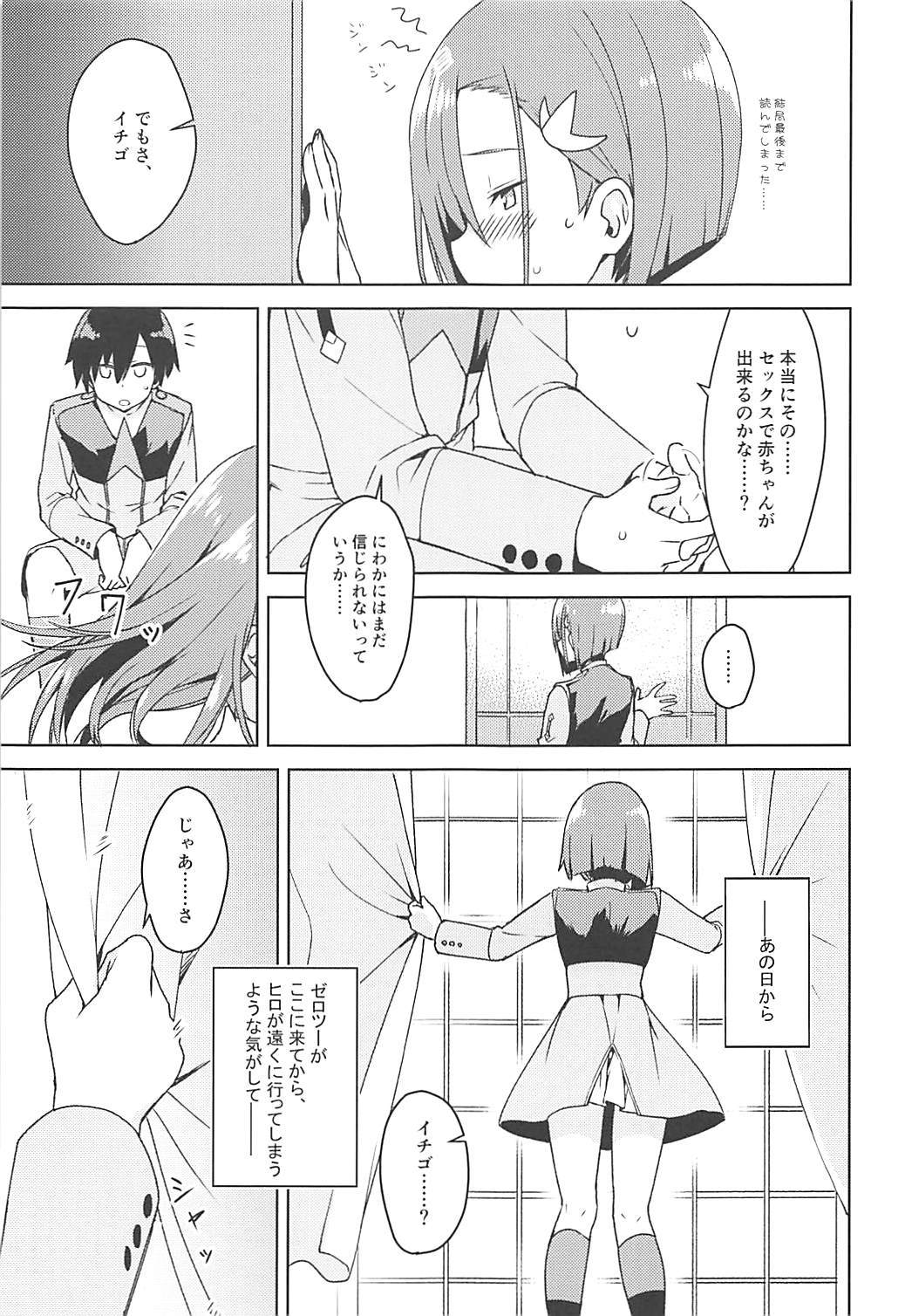 (COMIC1☆13) [ますらいおん。 (ヒラサト)] コドモのつくりかた (ダーリン・イン・ザ・フランキス)