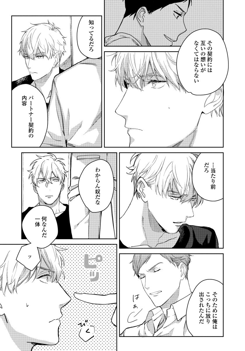 [青藤キイ] 拾った男は悪魔 [DL版]